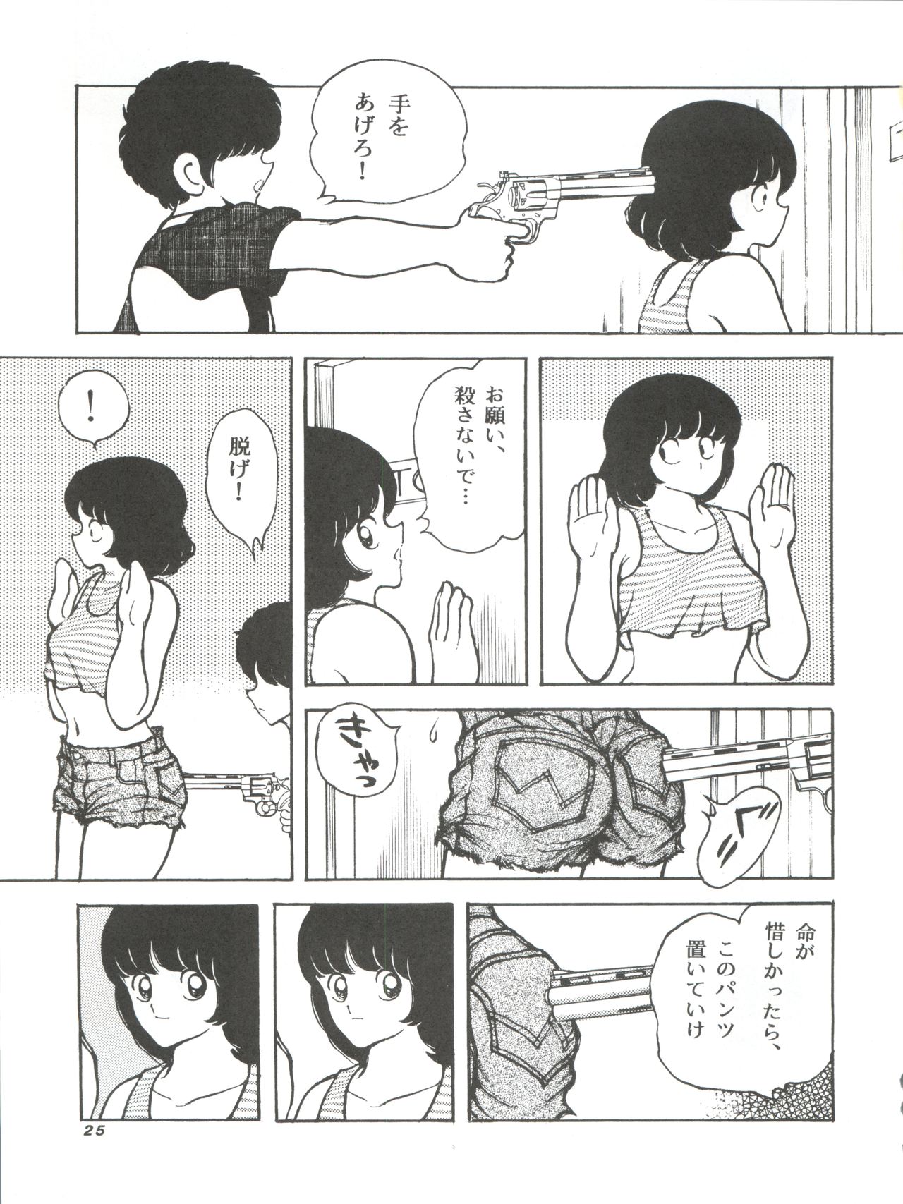 [STUDIO SHARAKU (Sharaku Seiya)] Kanshoku -TOUCH- vol.4 (Miyuki) [1996-08-03] page 25 full