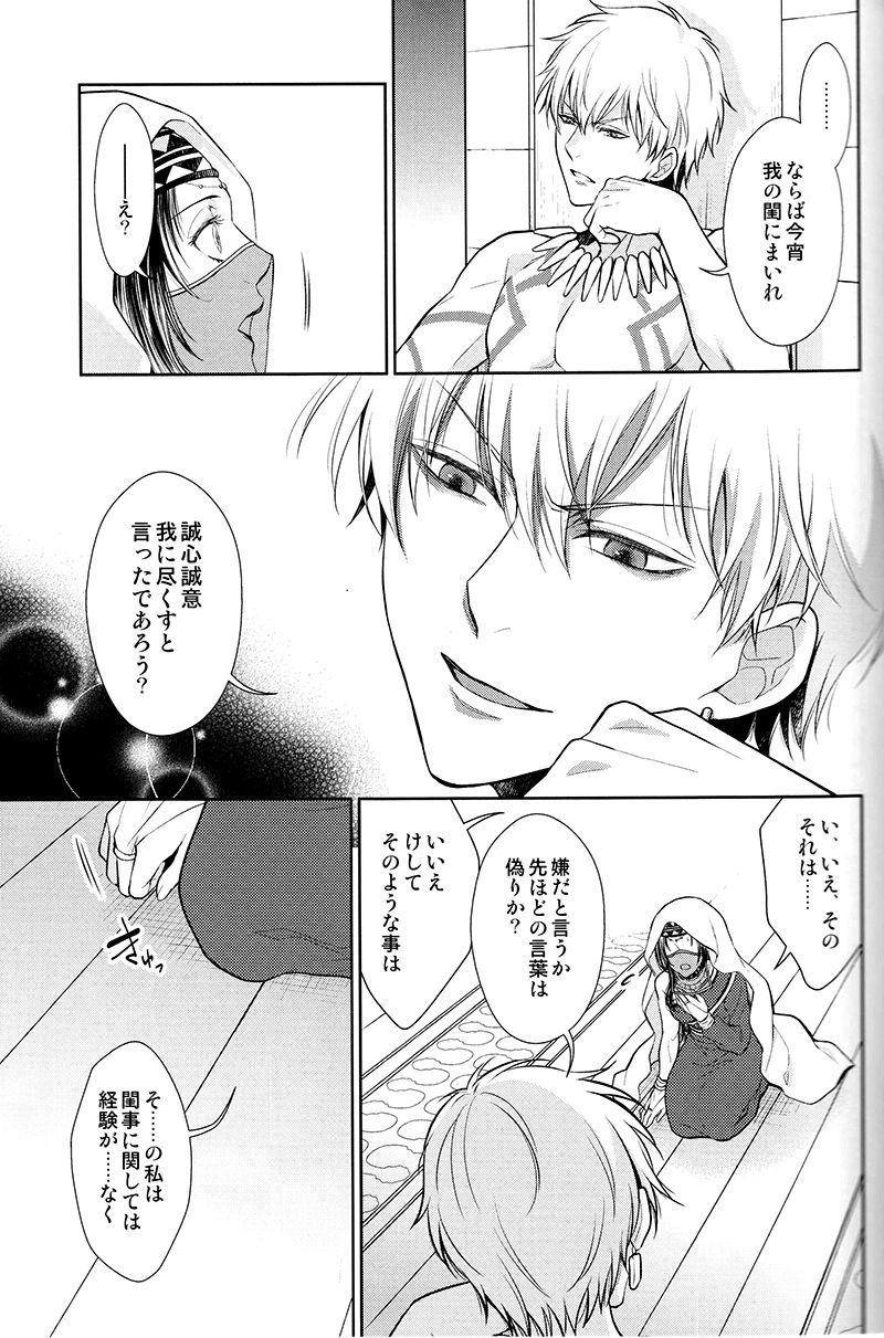 (Dai 7-ji ROOT4to5) [RIX (Mamiya)] Owaranai Utage o (Fate/Grand Order) page 8 full