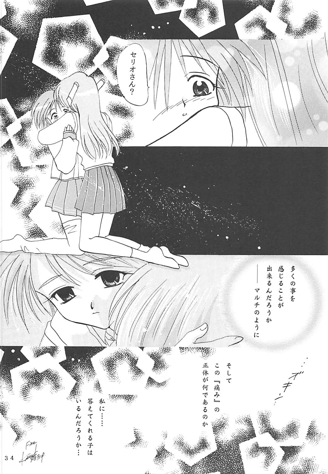 (C57) [PLUM (Kisaragi Kanna)] MILKY SELECTION (To Heart, White Album) page 33 full