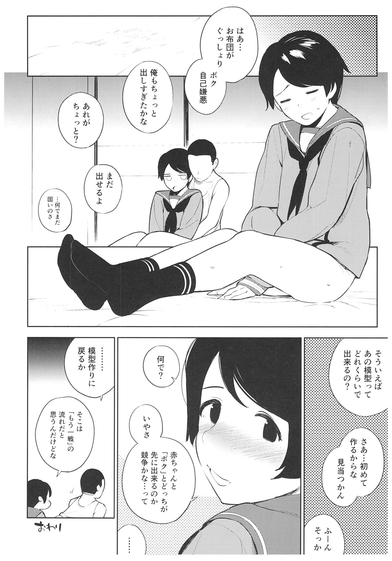 (C93) [Sashimi no Wife (Shiden)] Hishokan Mogami-kun no Baai (Kantai Collection -KanColle-) page 23 full