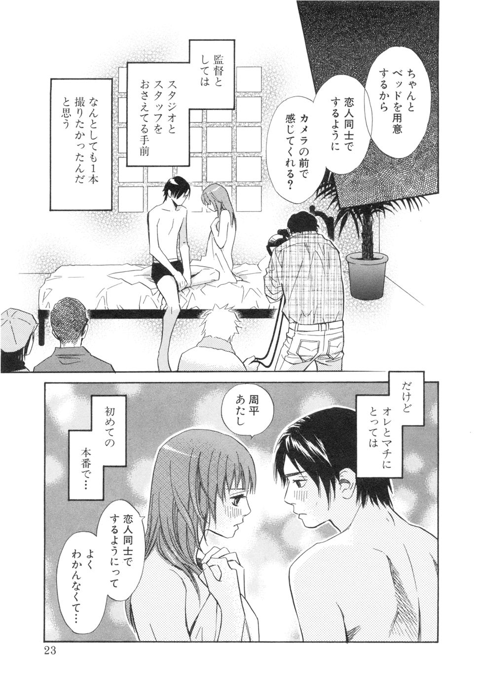 [MONDEN Akiko X KATOU Taka] Sono Otoko, Taka ~ God Finger Densetsu vol.03 END page 27 full