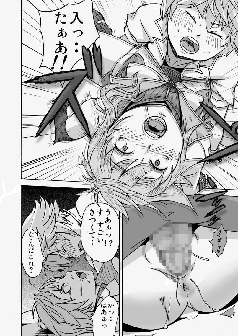 [Electric Sheep] Kaikan Inazuma (Final Fantasy XIII) page 20 full