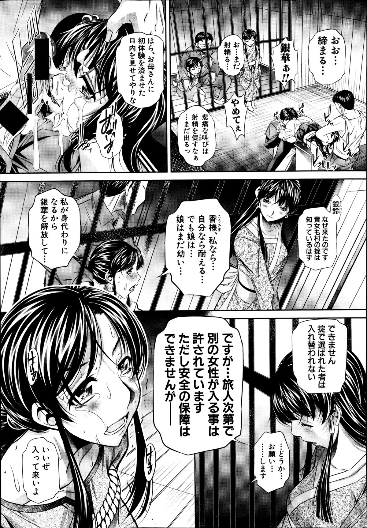 [Naburu] Yokubou no Shuuraku page 39 full