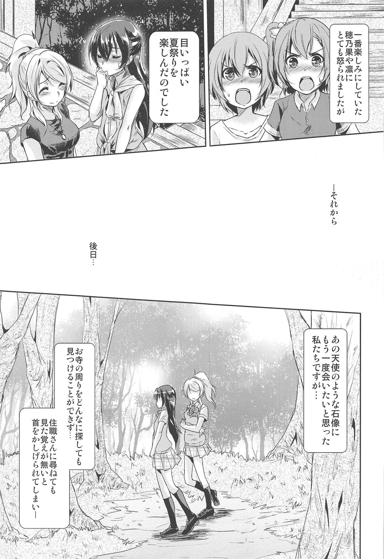 (C89) [Stratosphere (Urutsu)] U a Mi Enge Lic (Love Live!) page 28 full