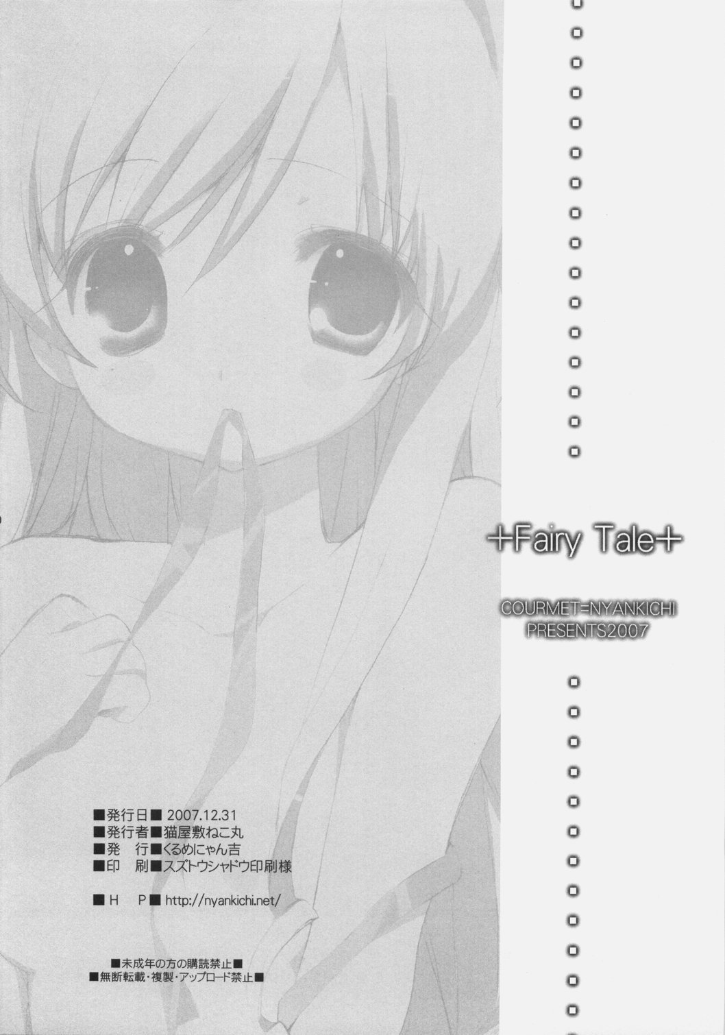 (C73) [Courmet-Nyankichi (Nekoyashiki Nekomaru)] Fairy Tale (Sister Princess) page 29 full