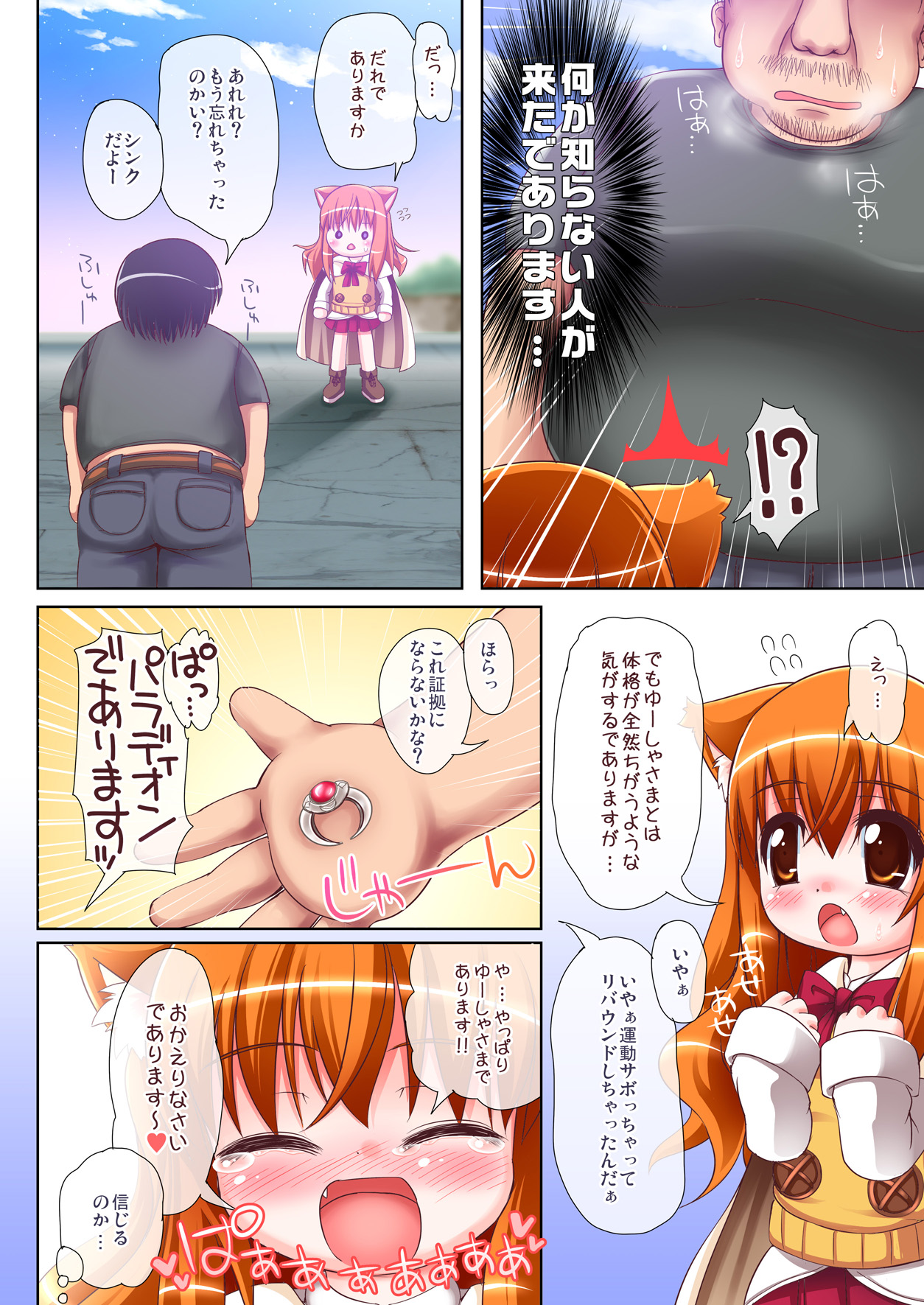 (C80) [きゃっといいえっくす (猫兎)] リコッタの桃色ぱるふぇ page 3 full