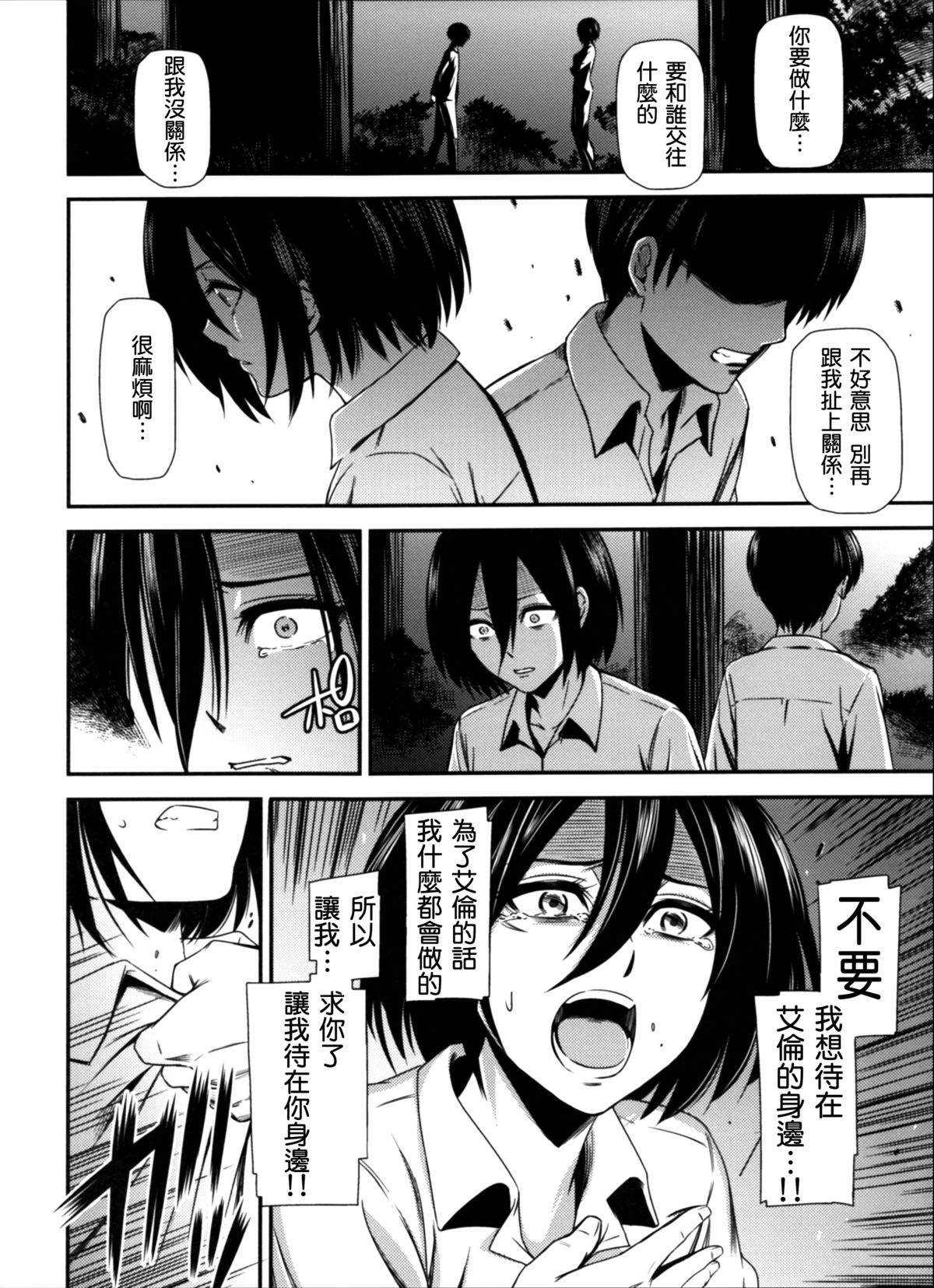 (C87) [Kiyosumi Hurricane (Kiyosumi Hurricane)] Gekishin Yon (Shingeki no Kyojin) [Chinese] [无毒汉化组] page 9 full