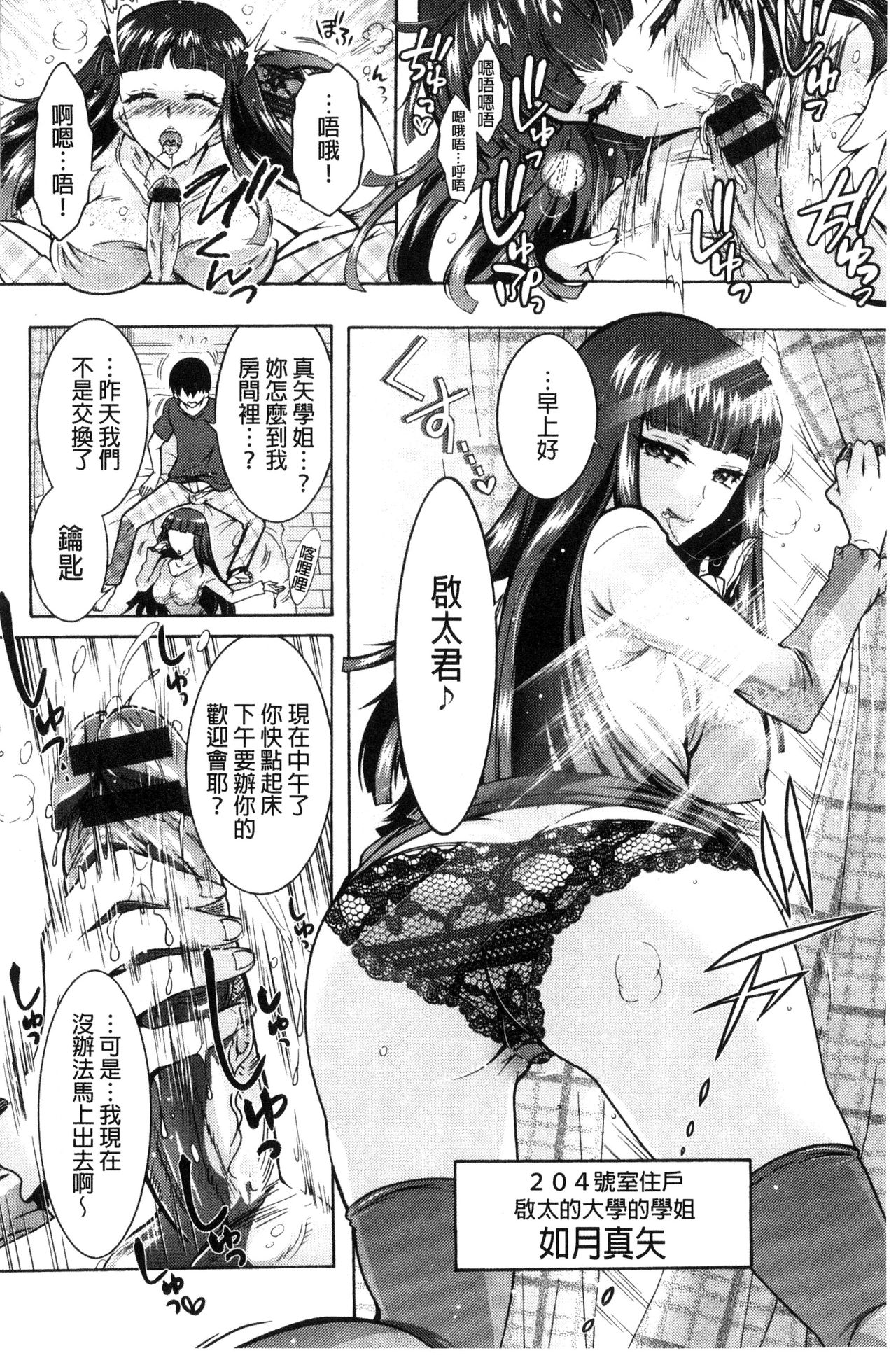 [Honda Arima] Fushidara Sharehouse | 非常淫亂的分租套房 [Chinese] page 24 full