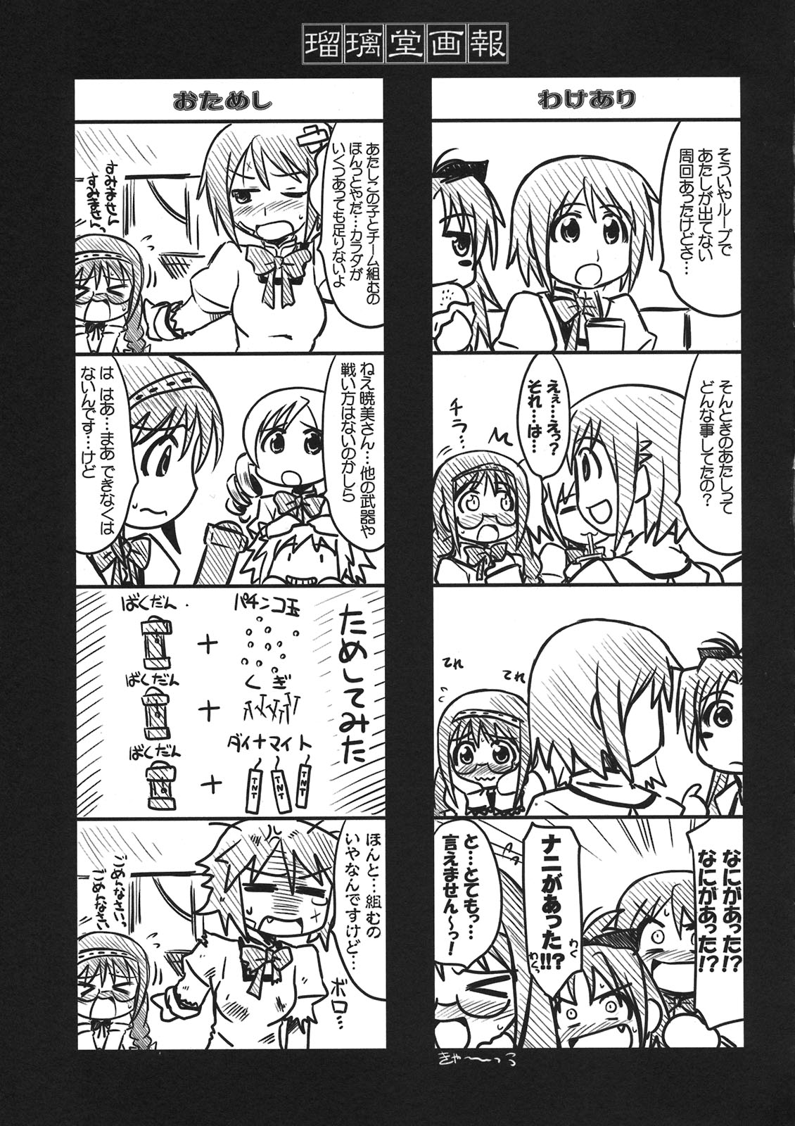 (C80) [UA Daisakusen (Harada Shoutarou)] Ruridou Gahou CODE:45 (Puella Magi Madoka☆Magica) page 17 full