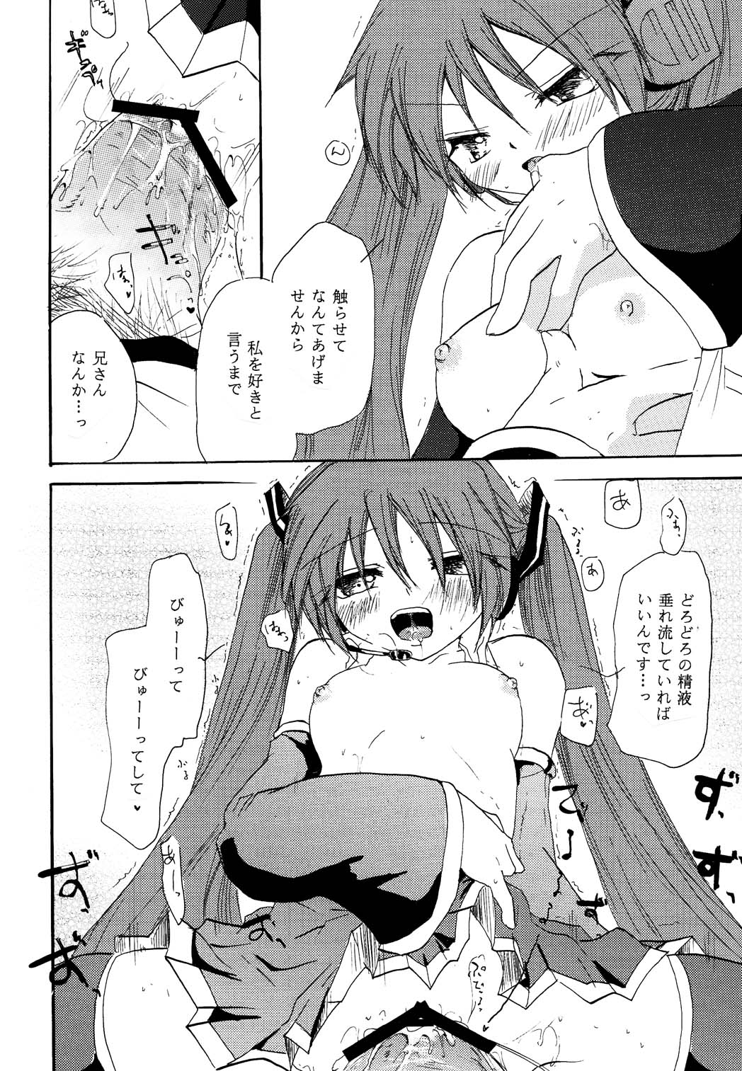 [Otona no Douraku (Orenuma Tooko)] P.S.I LOVE YOU (Vocaloid) [Digital] page 23 full