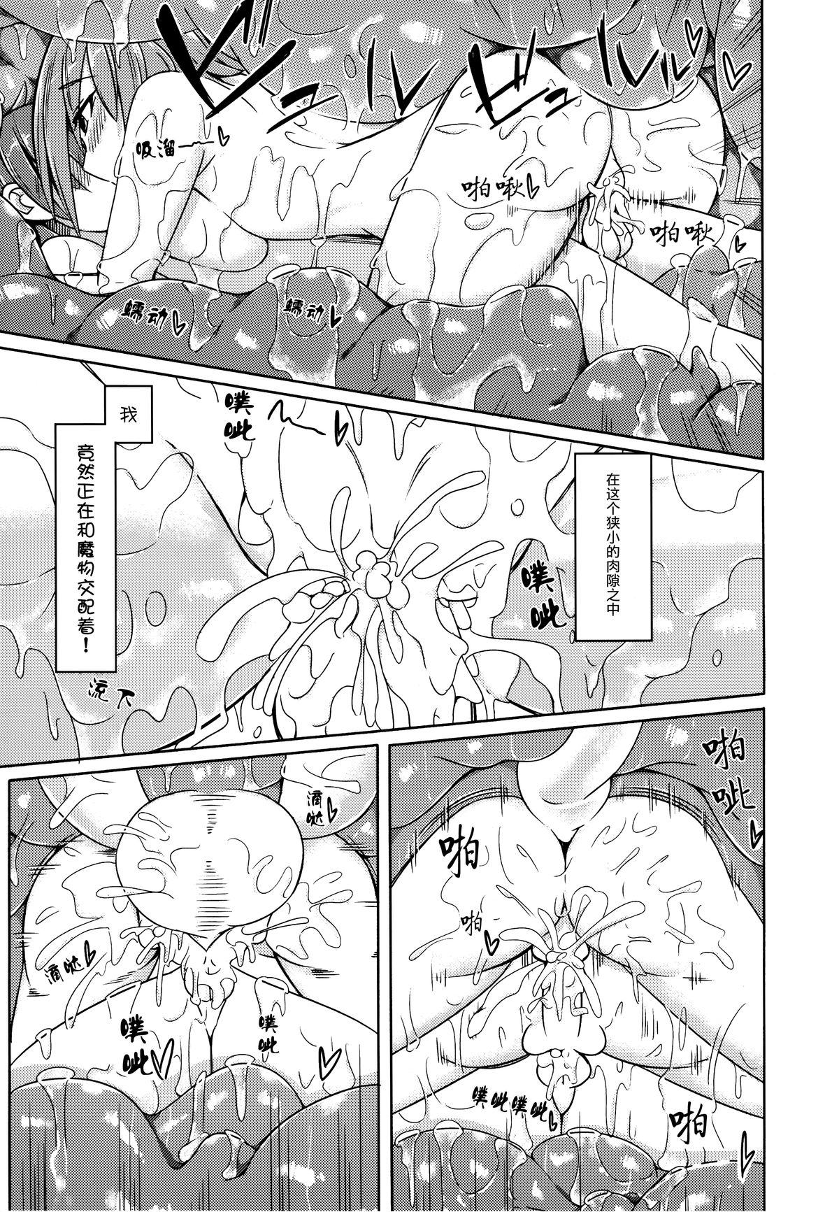 (COMITIA111) [SlapStickStrike (Stealth Changing Line)] Watashi no Koibito o Shoukai Shimasu! 4 [Chinese] [无毒汉化] page 15 full