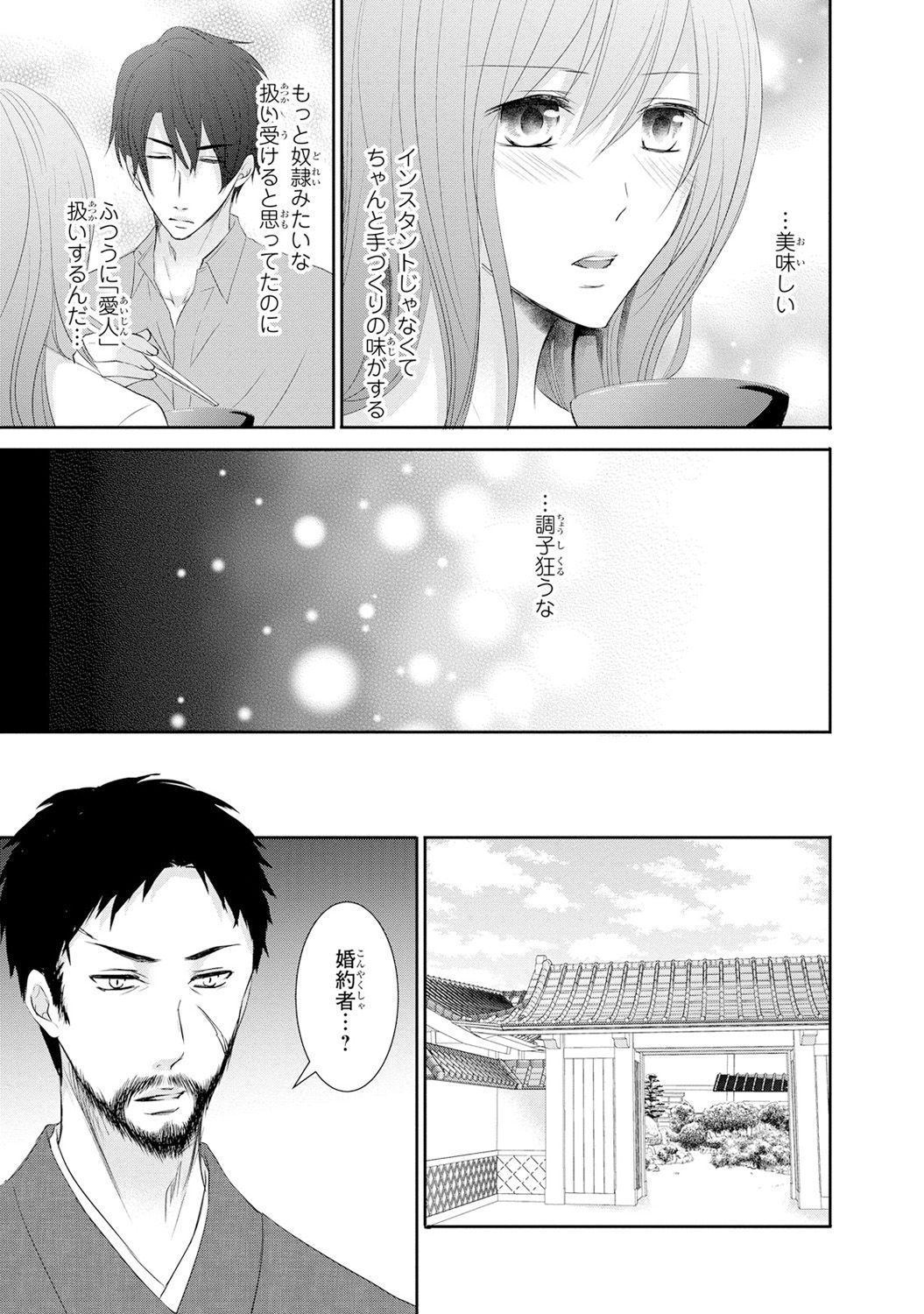 [あまね琥珀] ケダモノ極道と復讐の契 1巻 page 50 full