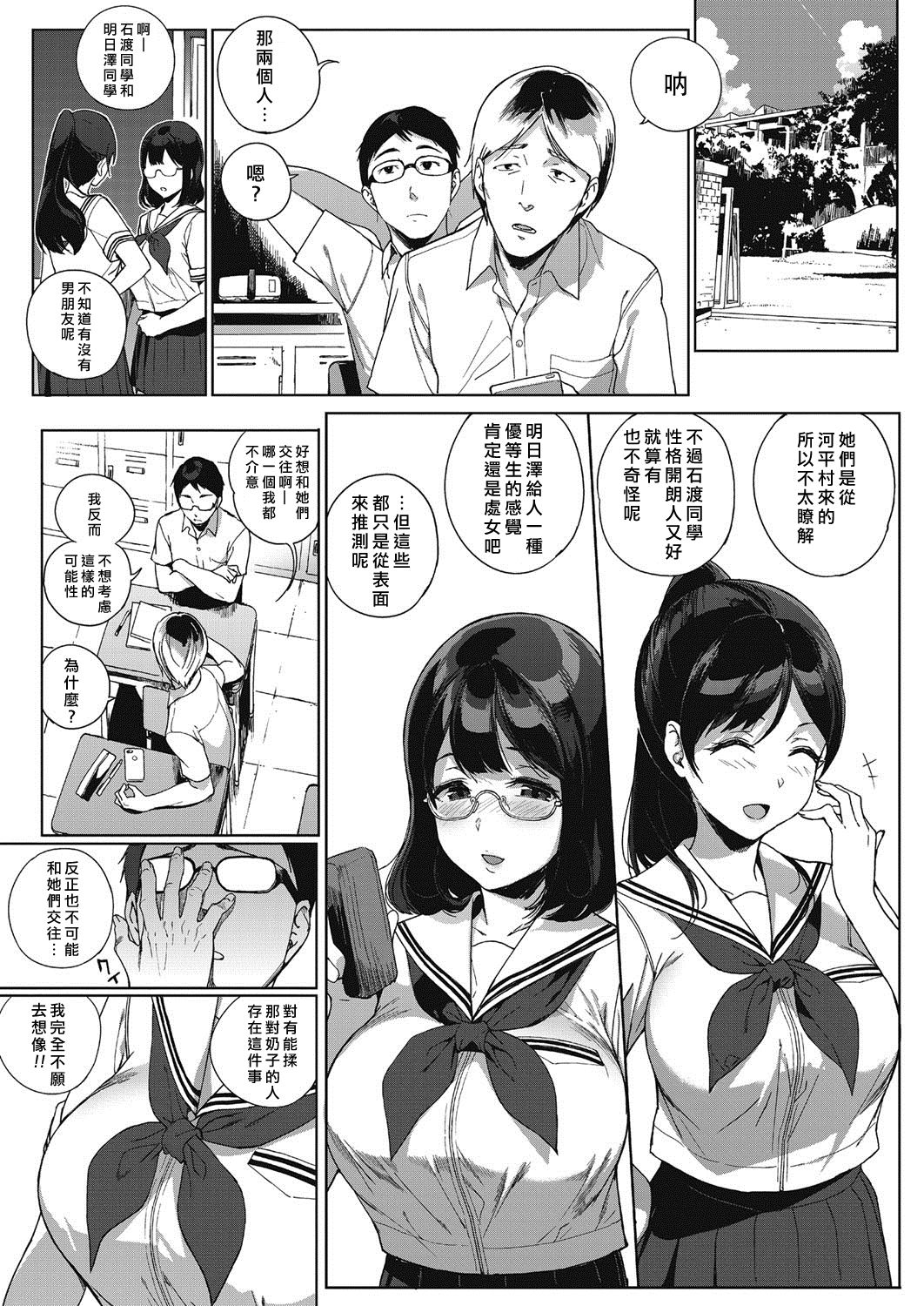 [Sasamori Tomoe] Paradise Found Kouhen (COMIC HOTMILK 2017-04) [Chinese] [无毒汉化组] [Digital] page 6 full