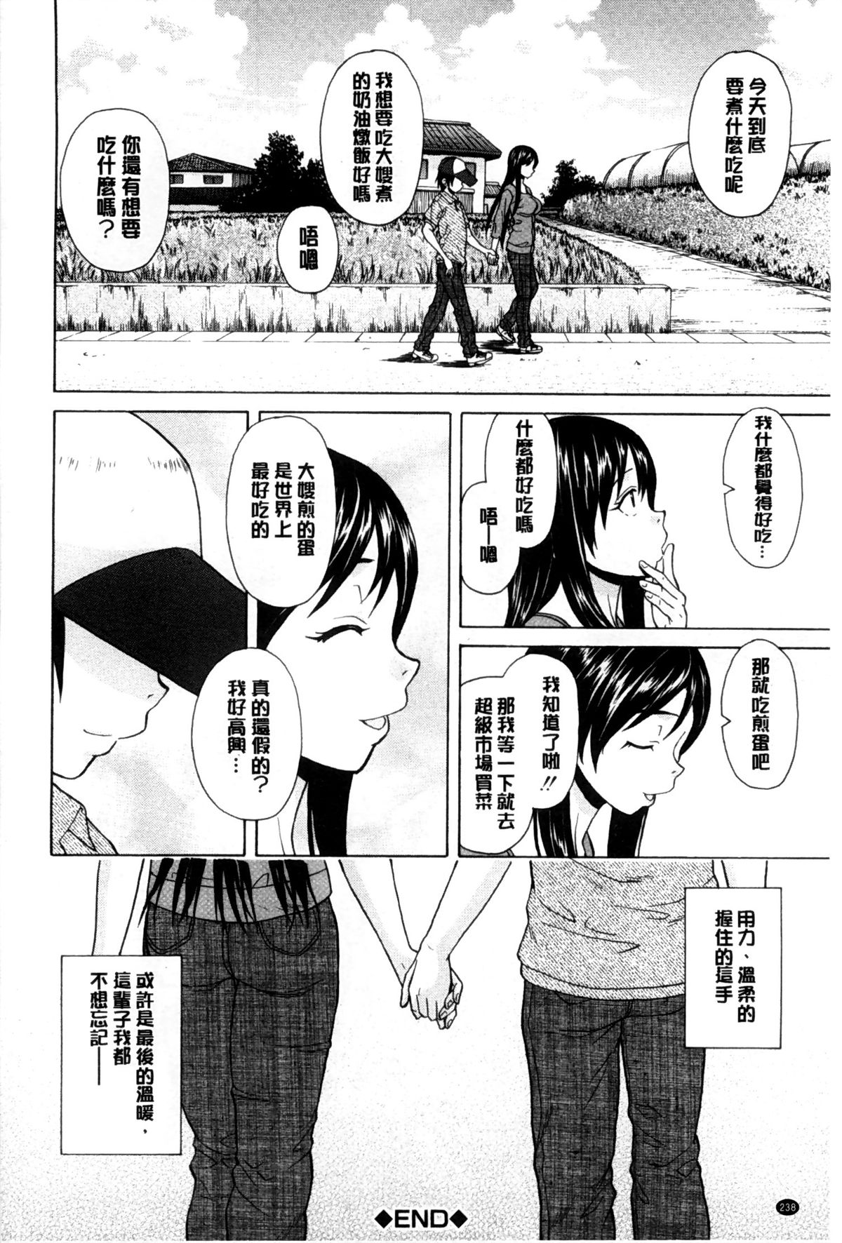 [Fuuga] Oreno Neesan... | 我的兄嫂愛人… [Chinese] page 239 full