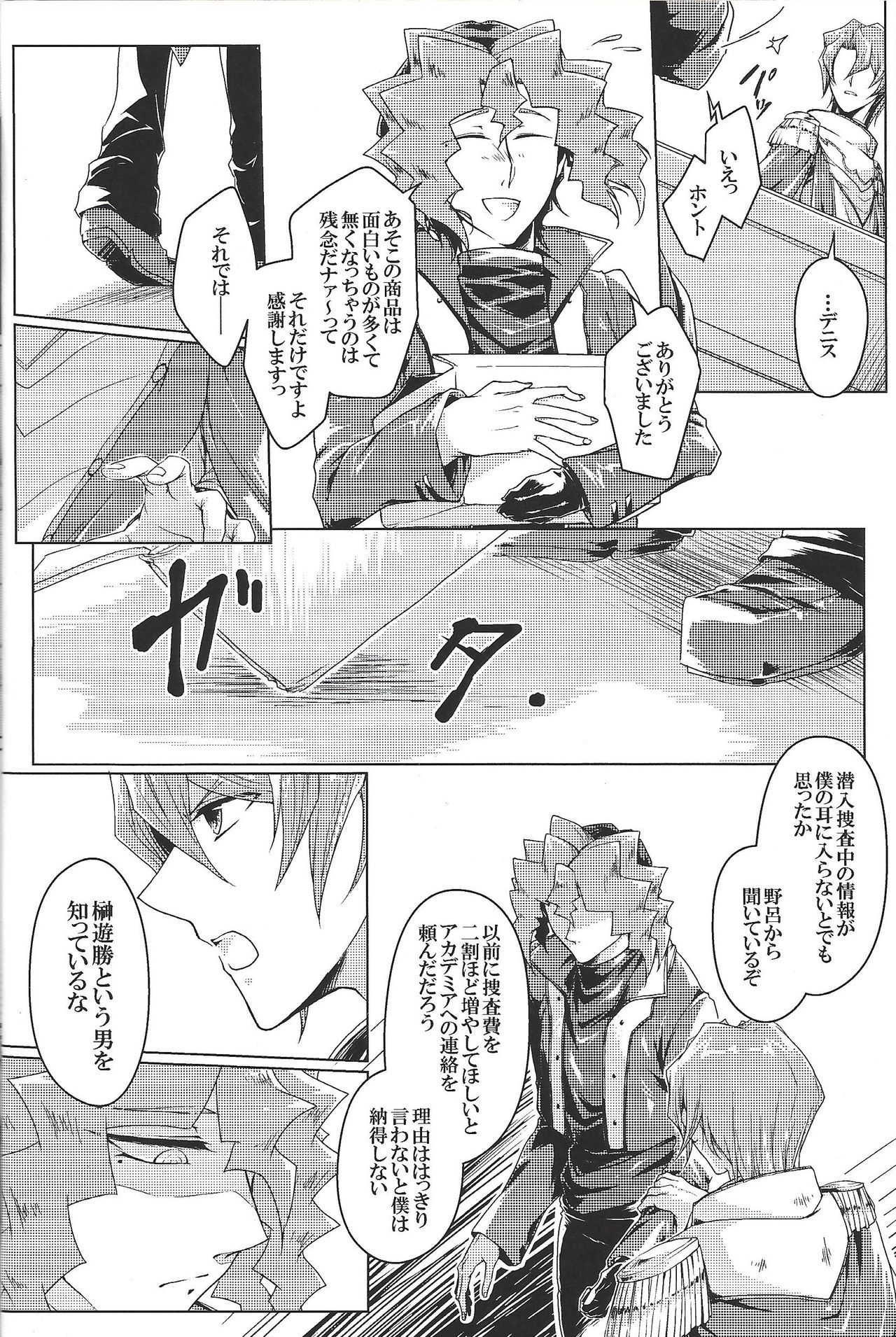 [Kamina Kaera] World End Suicide (Yu-Gi-Oh! ARC-V) page 11 full