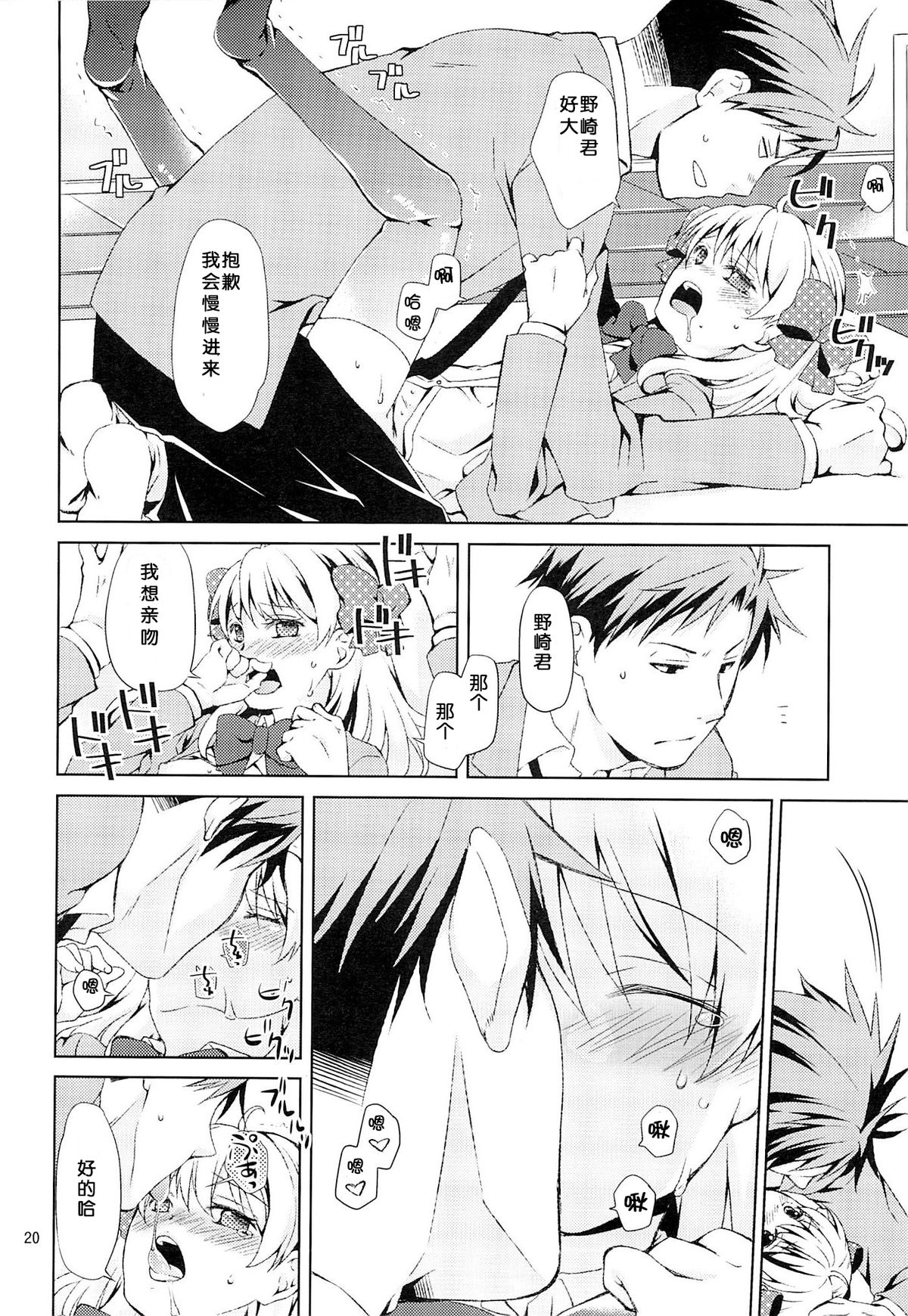 (C86) [Ichinichi Sanjou (Jinguu Kozue)] Kikan Shoujo Sakura-san (Gekkan Shoujo Nozaki-kun) [Chinese] [Arioseins汉化] page 19 full