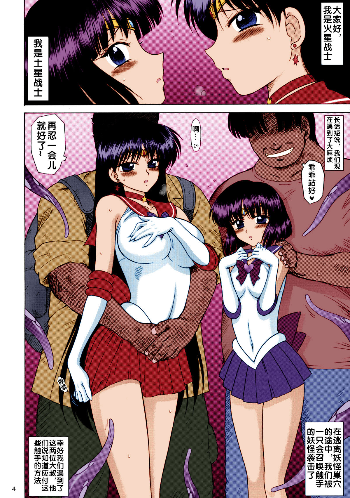 (C83) [BLACK DOG (Kuroinu Juu)] SOFT & WET (Bishoujo Senshi Sailor Moon) [Chinese]  [Colorized] page 3 full