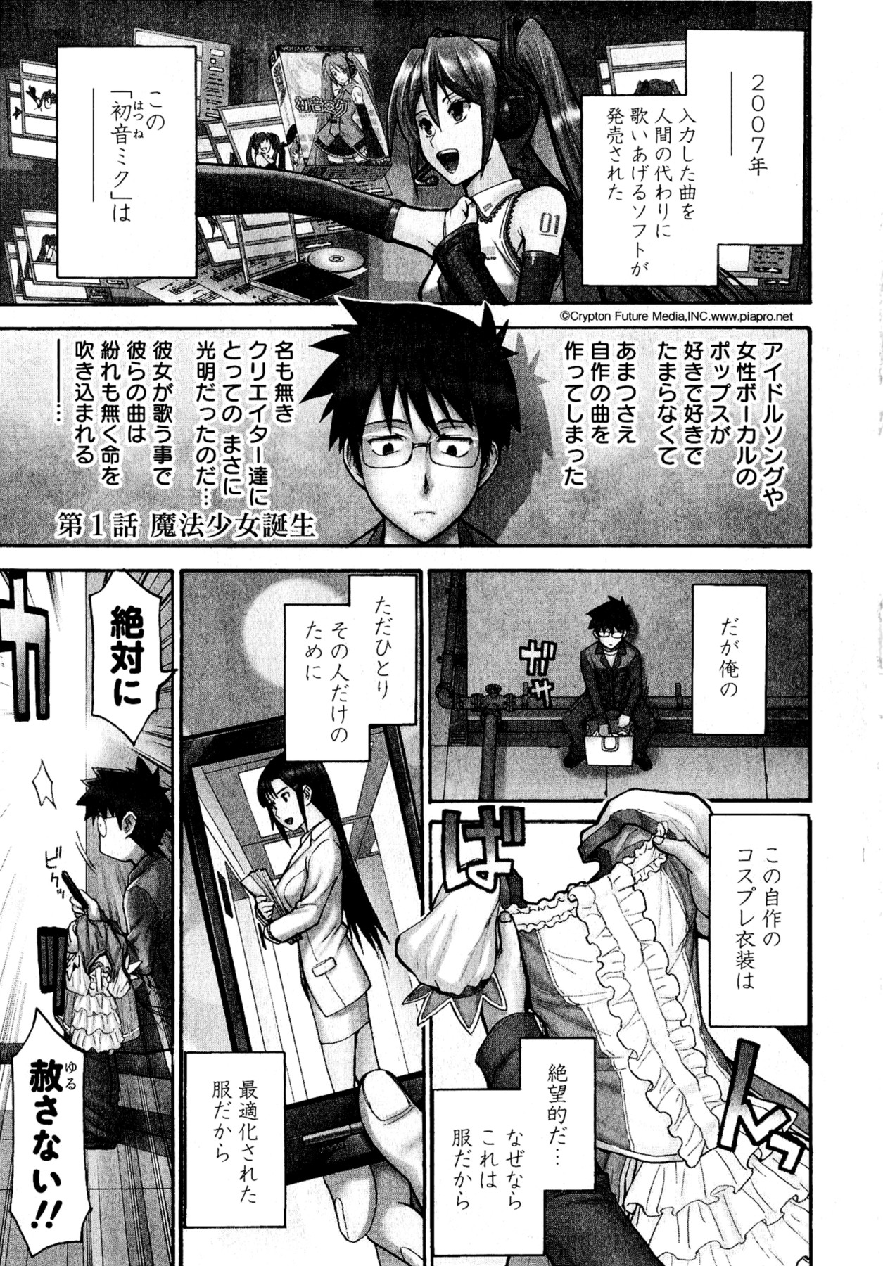 [Tsunagami  Inomaru] Magicaliz Vol.1 page 6 full