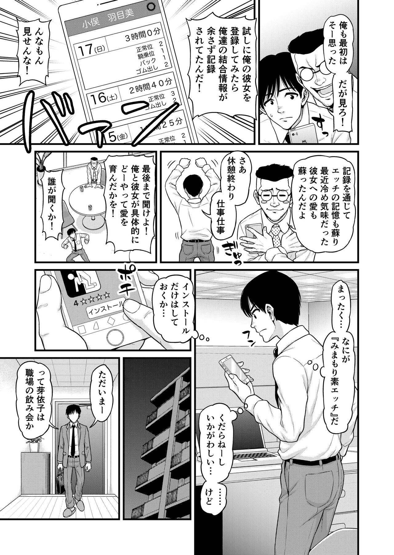 [Chimamire Yashiki (Gachonjirou)] Mimamori Moto Bitch page 6 full