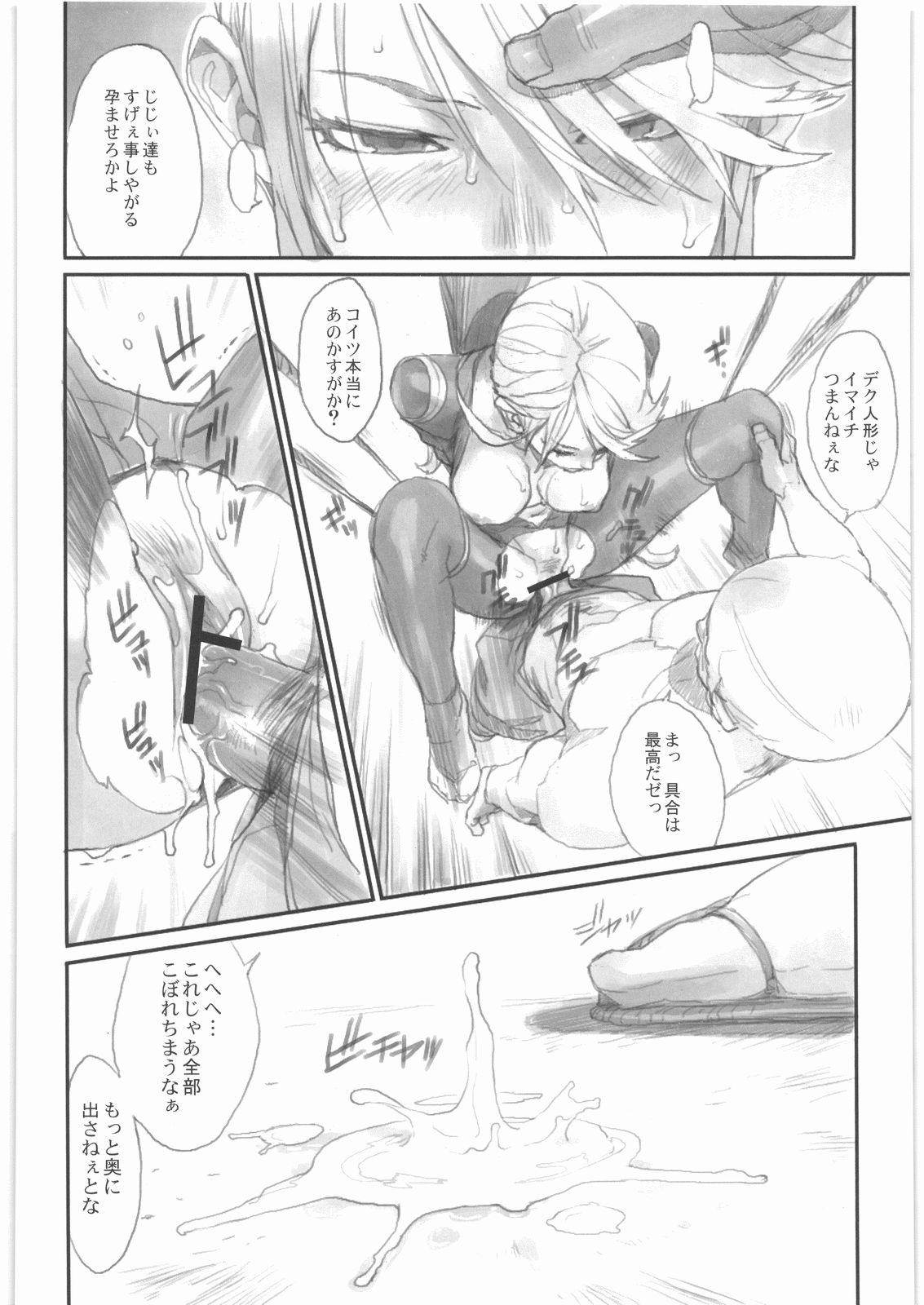 [enuma elish (Yukimi)] Ichi+Ni (Sengoku Basara) page 27 full