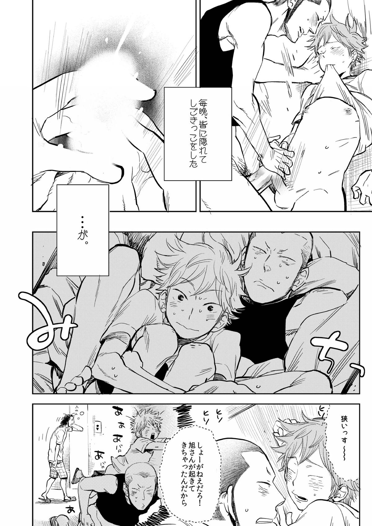 [Junai Meringue-don (Kijima Hyougo‎)] Saisho no, Naisho no. + Natsu no Kedamono (Haikyuu!!) page 19 full