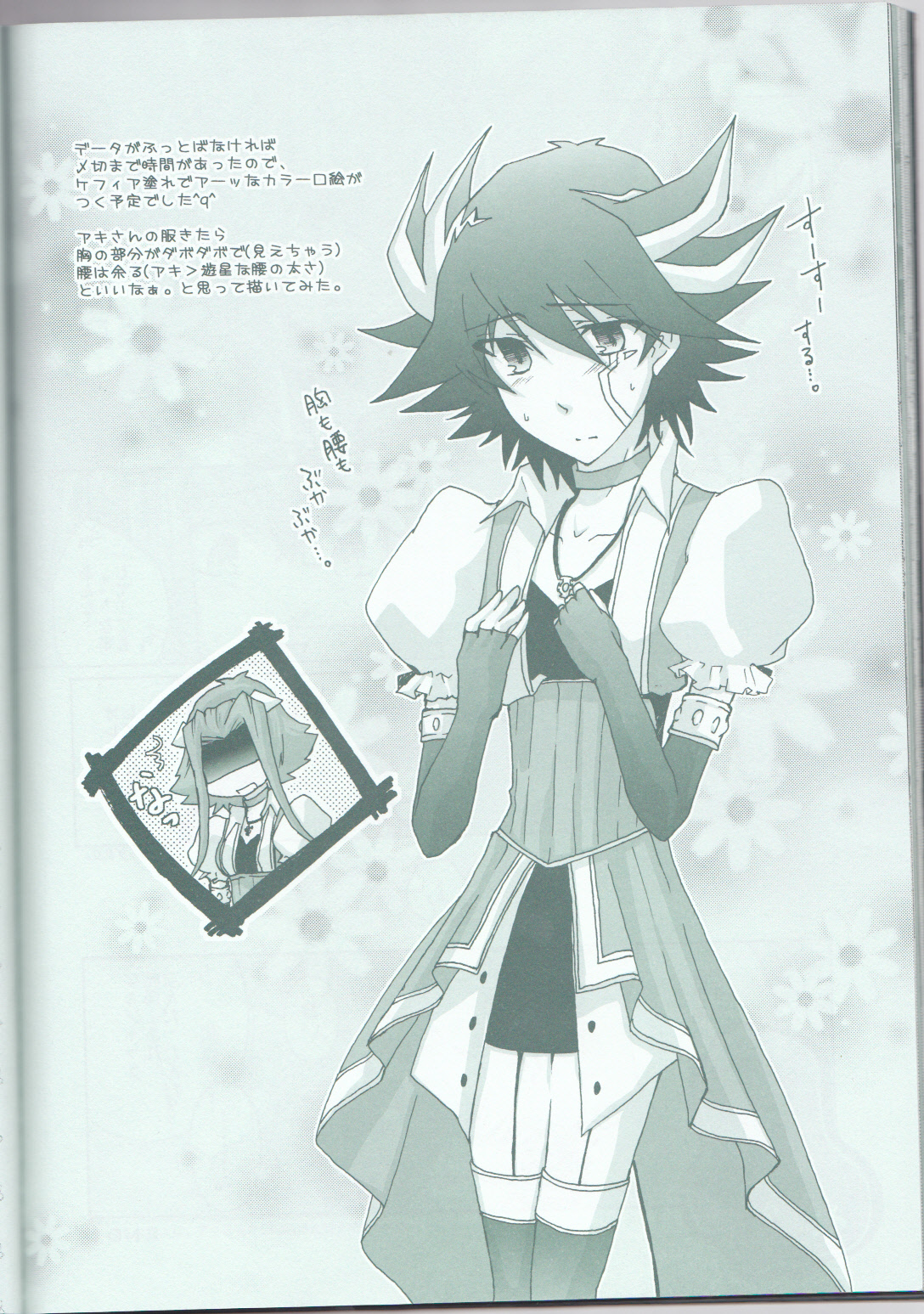 (C75) [Sorairoenogu (Kanei Yoh)] Victim Sanctuary (Yu-Gi-Oh 5D's) page 43 full