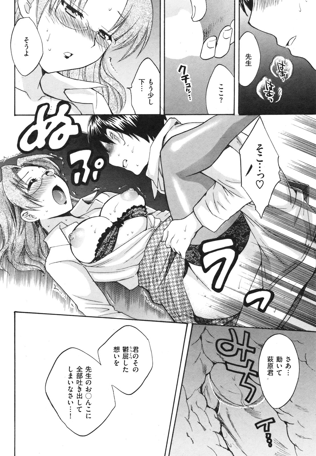 Comic Shitsurakuten (2009-10) page 46 full