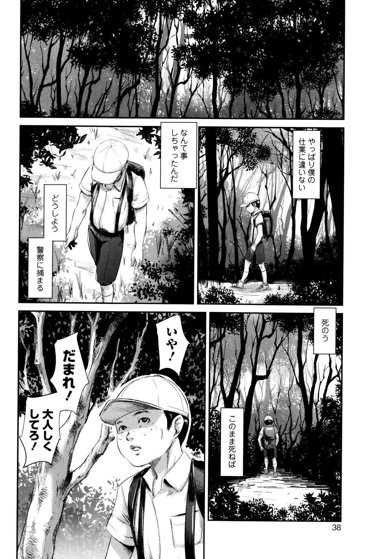 [Shinjima Saki] MasqueraDead page 39 full