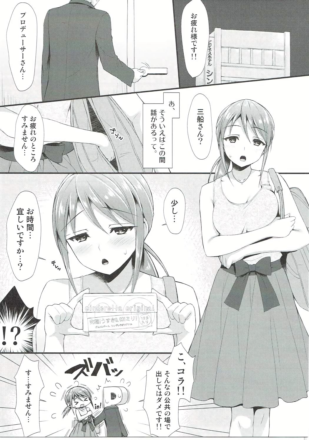 (C91) [Asaiumi (Asami Asami)] Yuuwaku no Kaori (THE IDOLM@STER CINDERELLA GIRLS) page 4 full