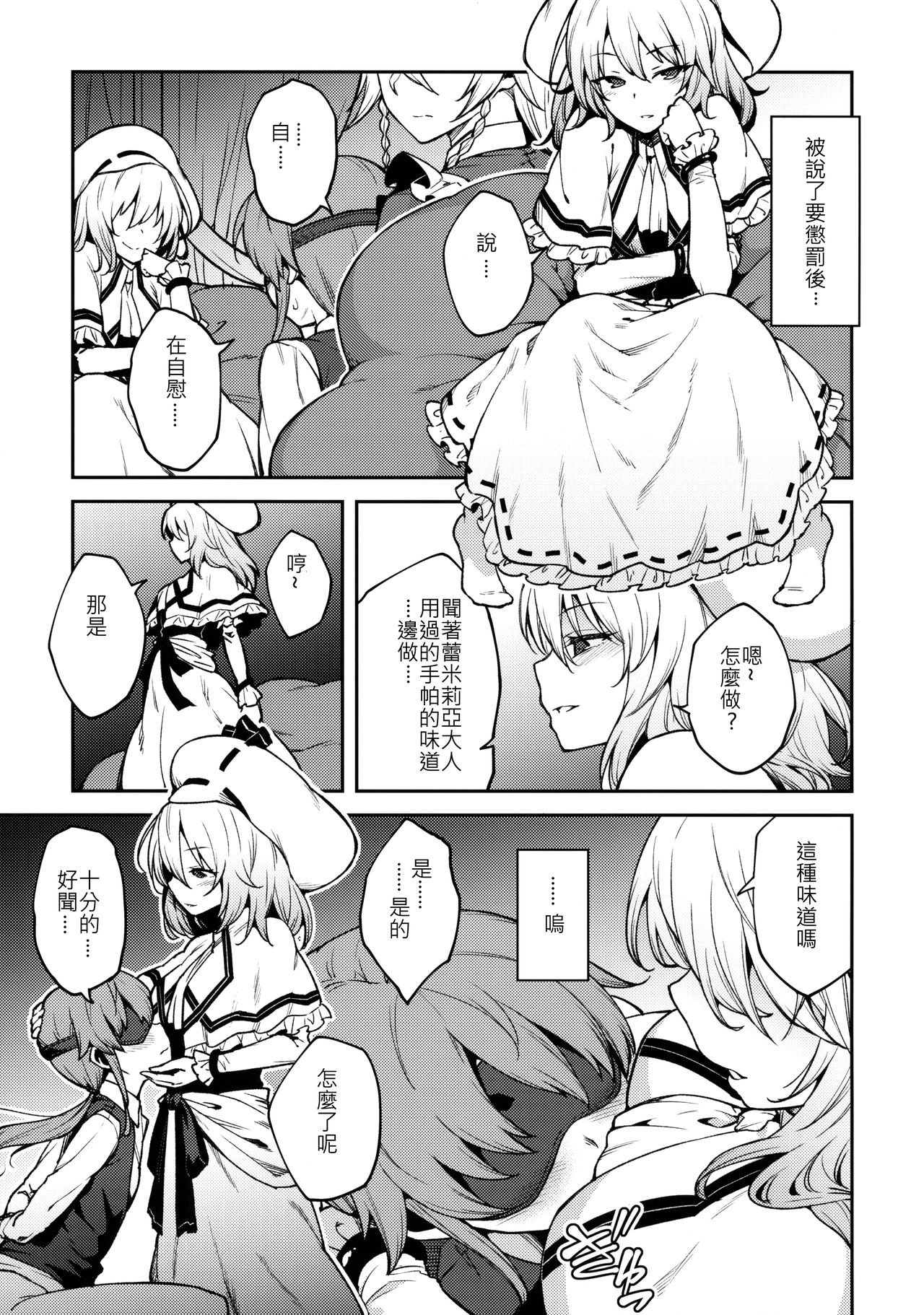 (Shuuki Reitaisai 5) [Hirojuu Renshuuchou (Hiroya)] Koumakan no Goshujin-sama (Touhou Project) [Chinese] [慶祝插件死去古戰逃兵漢化] page 8 full