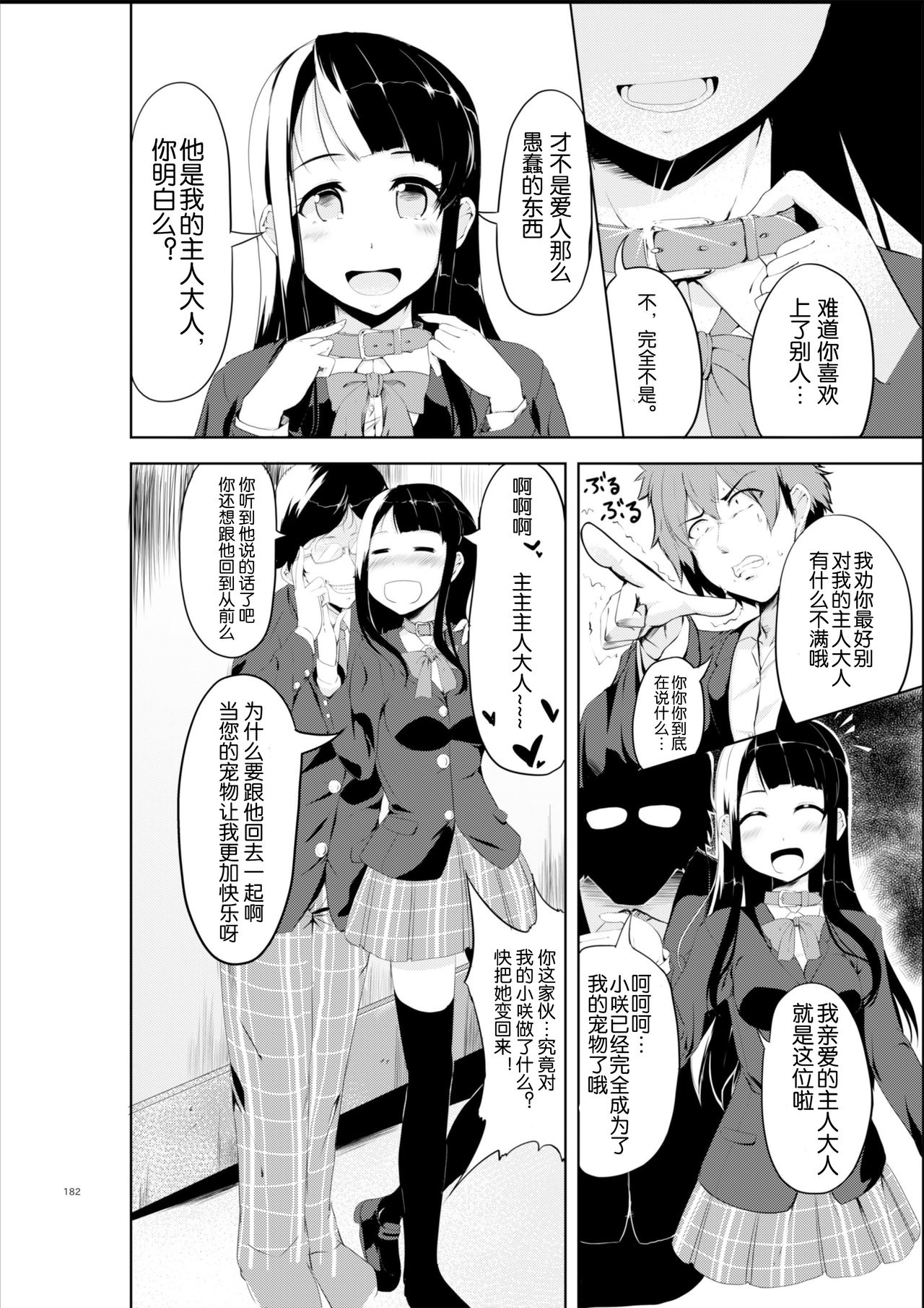 [TSF no F (Hyouga.)] Gal-iro ni Somaru + Gal-iro ni Someagaru [Chinese] [70DAYS个人汉化] page 2 full
