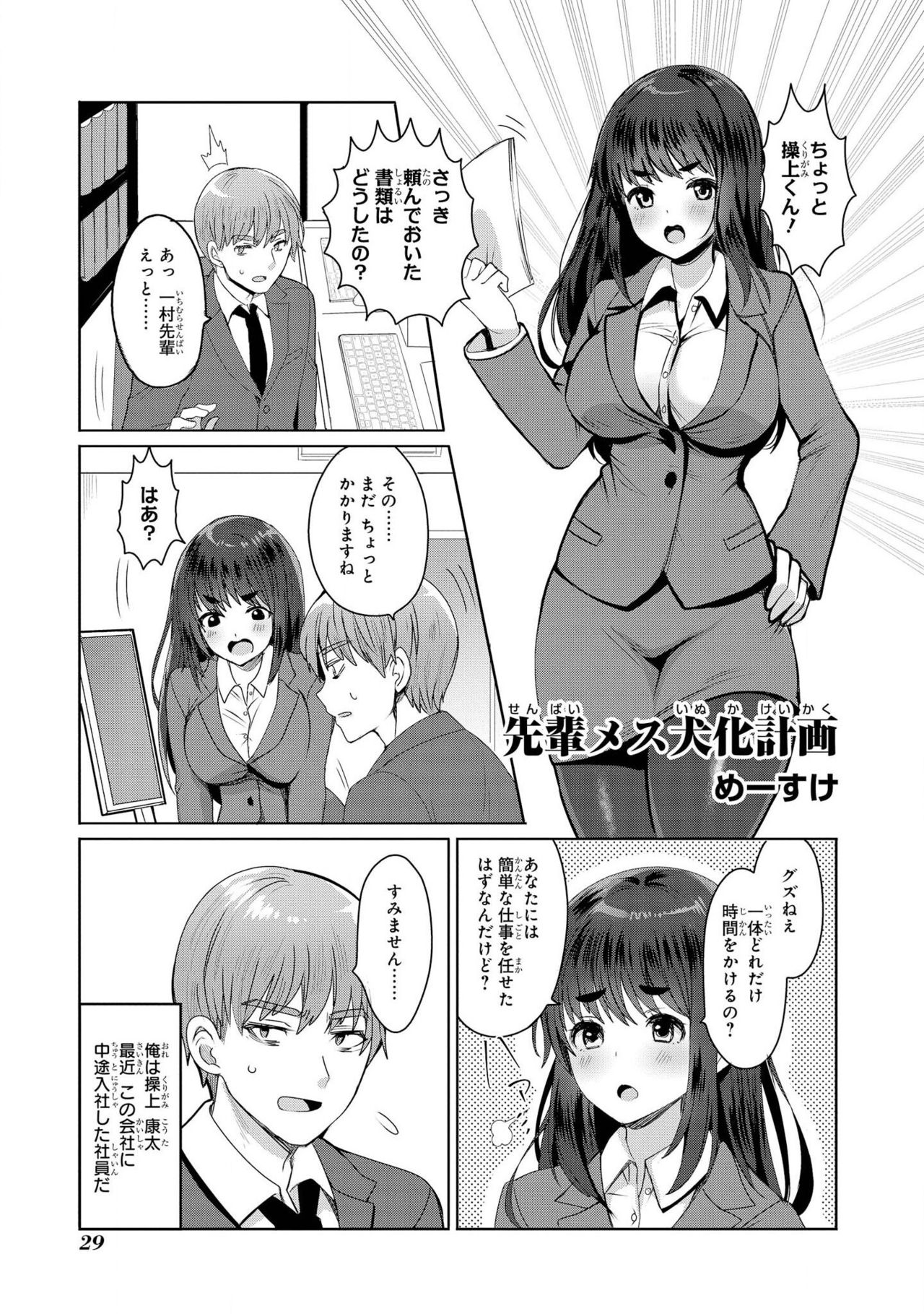 [Anthology] Saiminjutsu de Onnanoko o Iinari ni dekiru Anthology Comic [Digital] page 31 full