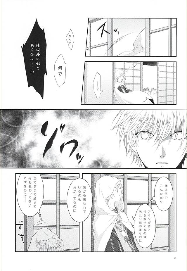 (Senka no Toki) [liberte (sia)] Somarishi wa Kuro ka Shiro ka (Touken Ranbu) page 13 full