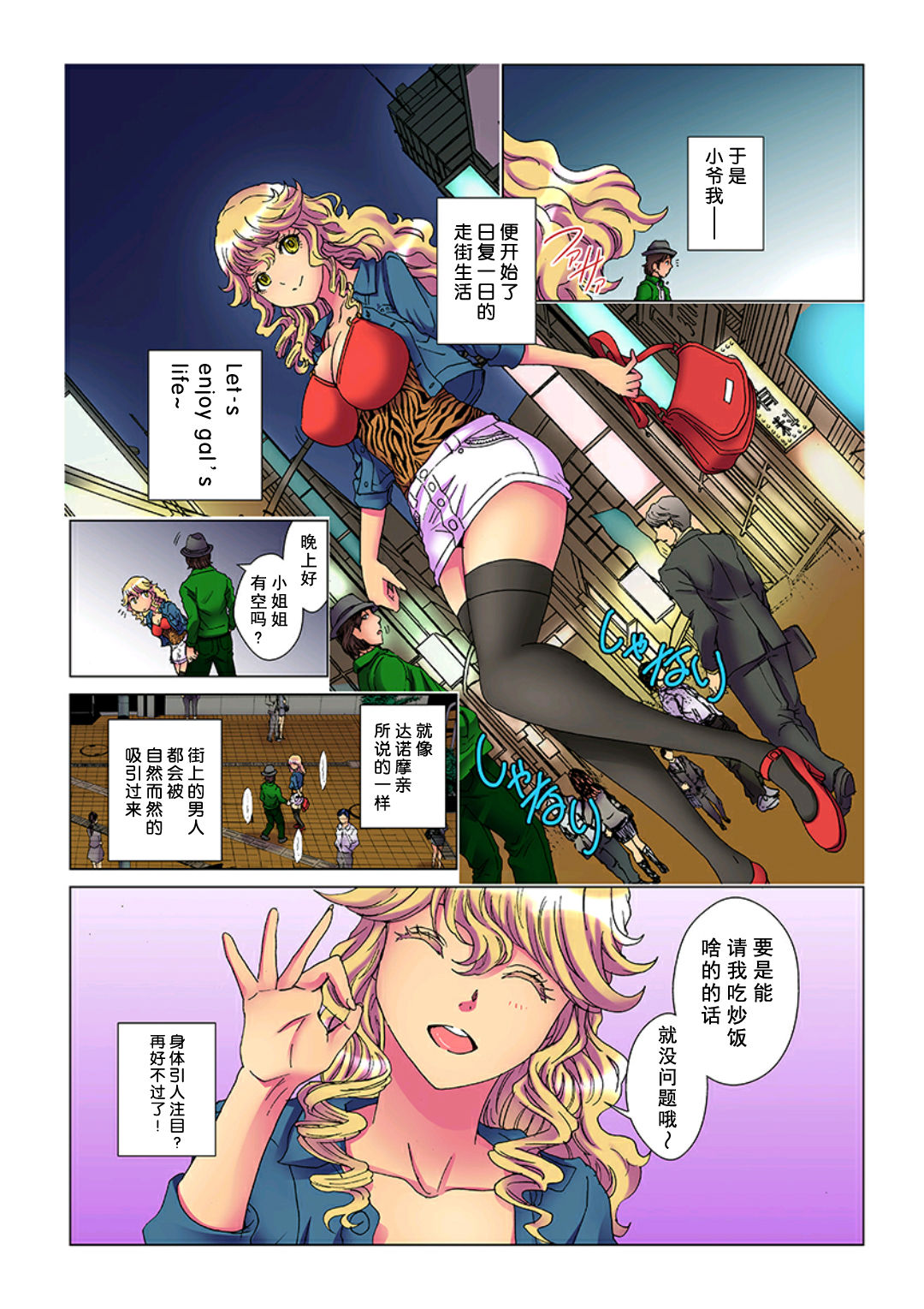 [Rurukichi] Tenbatsu Chara-o ~Onna o Kuimono ni Shita Tsumi de Kurogal Bitch-ka~ 2 [Chinese] [幻天领域] [Digital] page 22 full