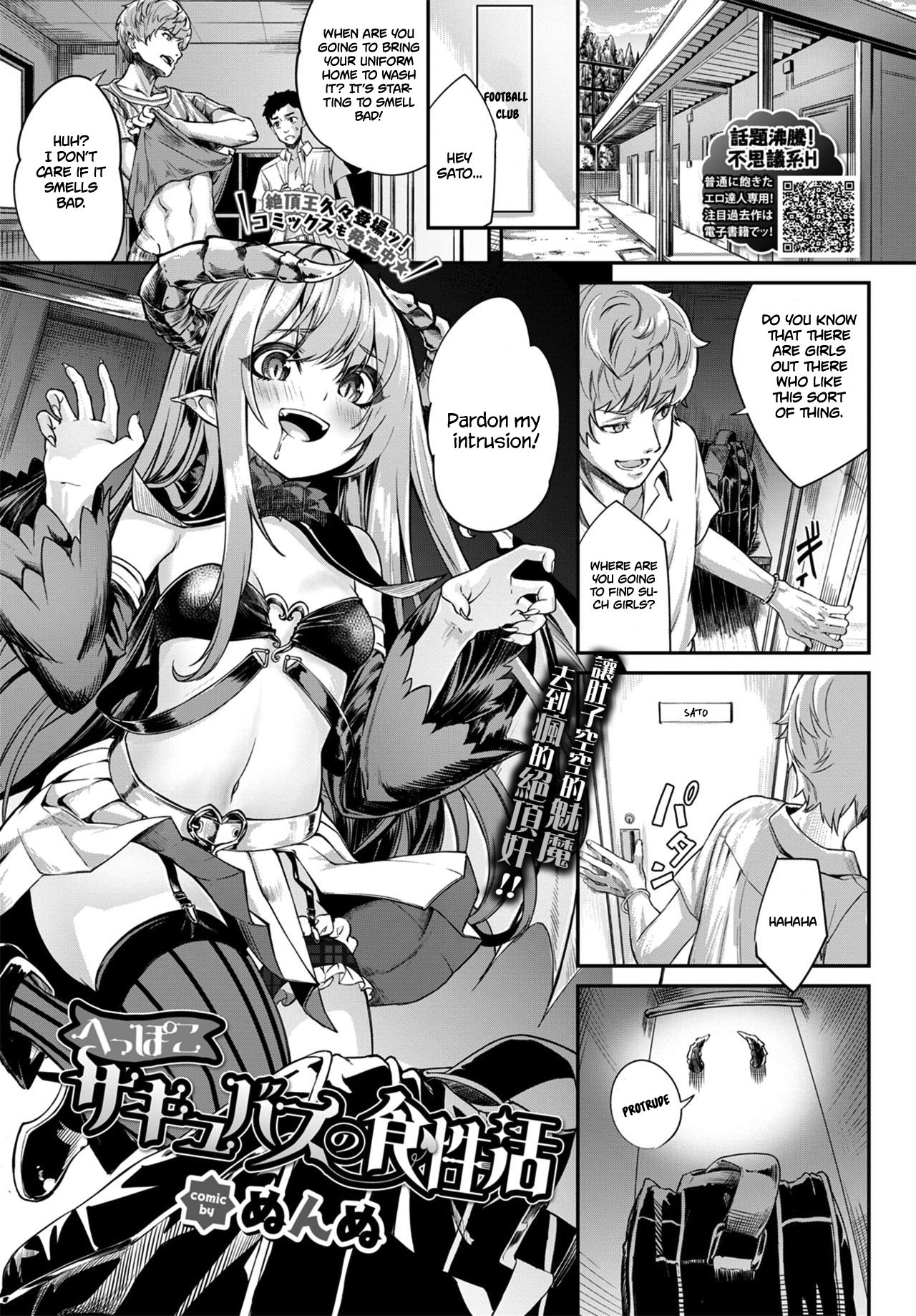 [Nunnu] Heppoko Succubus no Shokuseikatsu (COMIC BAVEL 2020-07) [English] [xinsu] [Digital] page 1 full