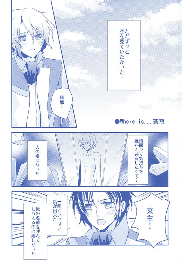 (SUPER24) [Dolce Einsatz (Tomoe Kiko)] KazuSou Sairoku Deep Blue Reprint (Soukyuu no Fafner) page 7 full