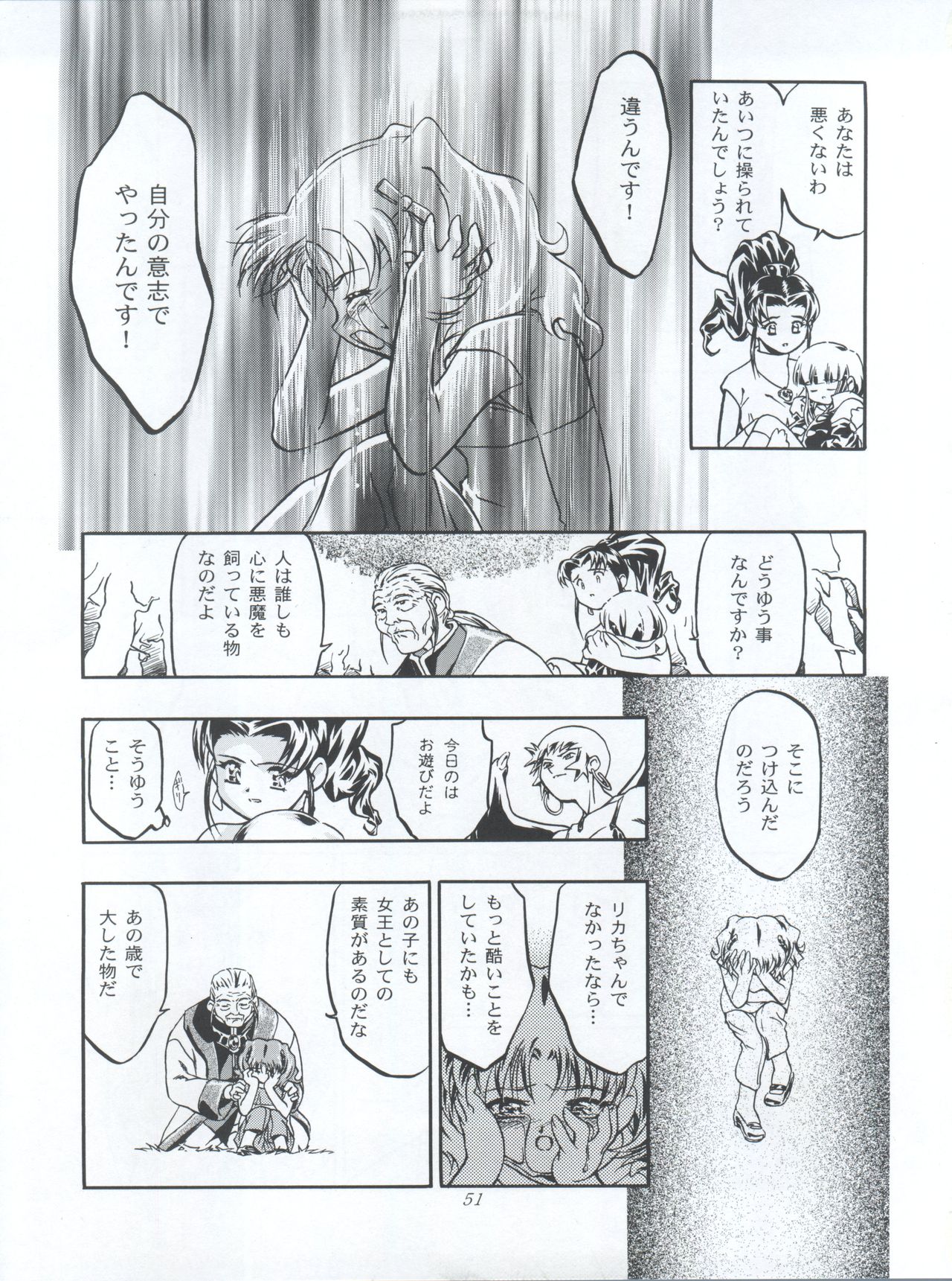 (C56) [Gambler Club (Kousaka Jun)] Princess Licca-chan (Super Doll Licca-chan) page 51 full