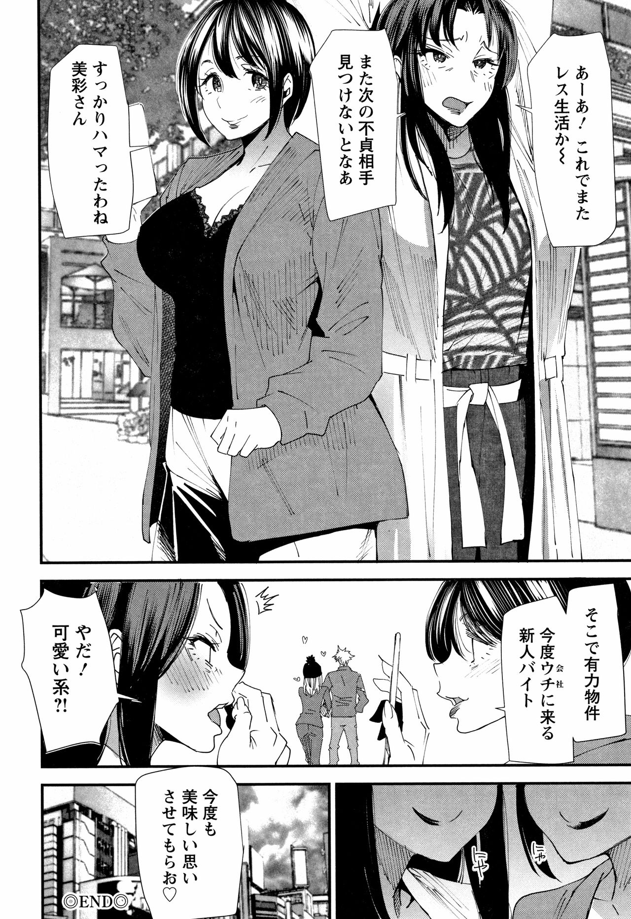 [Ooshima Ryou] Kachuusha ~Ochiru Yousei~ page 187 full