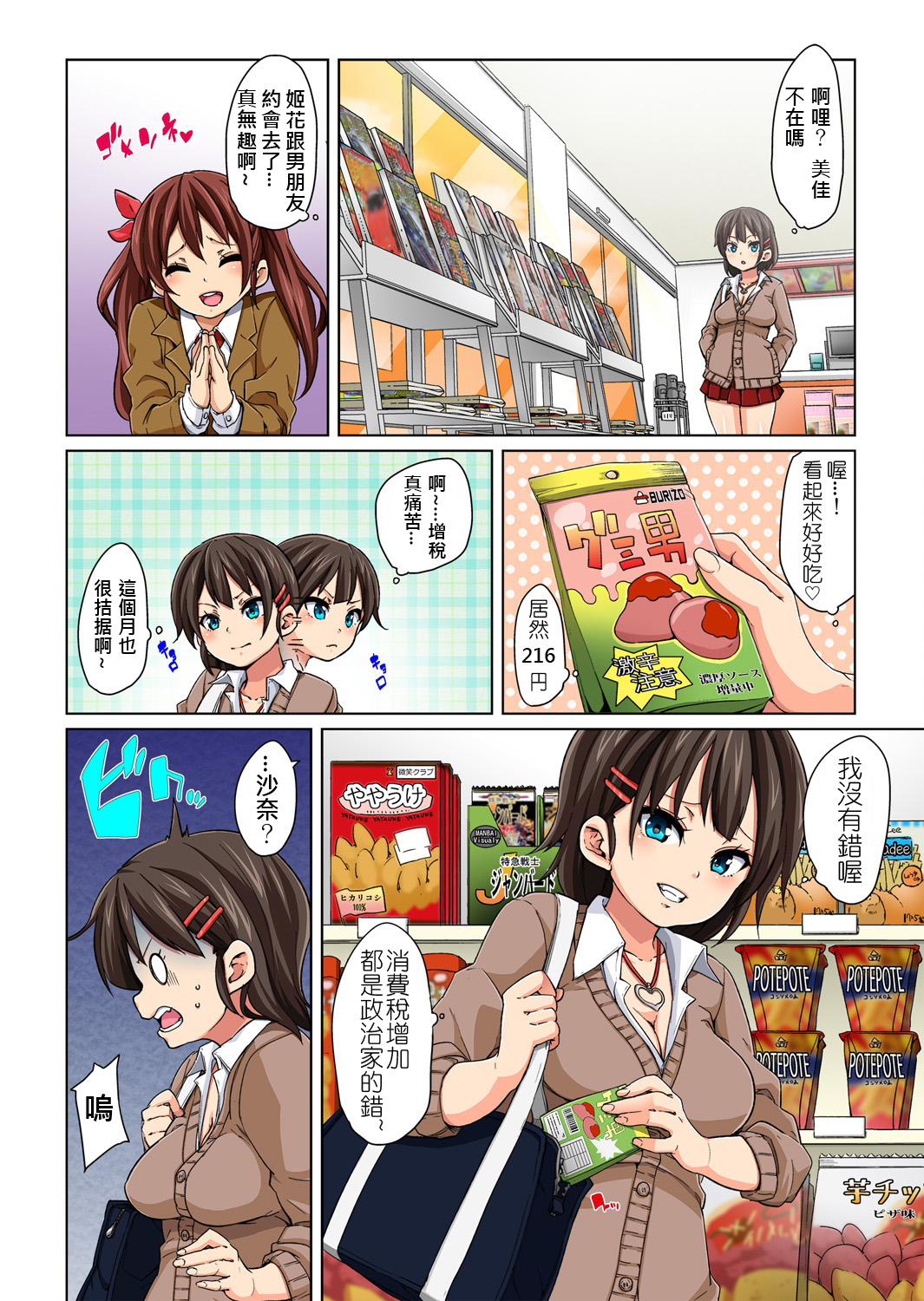 [Marui Maru] Hattara Yarechau!? Ero Seal ~Wagamama JK no Asoko o Tatta 1-mai de Dorei ni~ 1-18 [Chinese] [Den個人漢化] [Digital] page 32 full