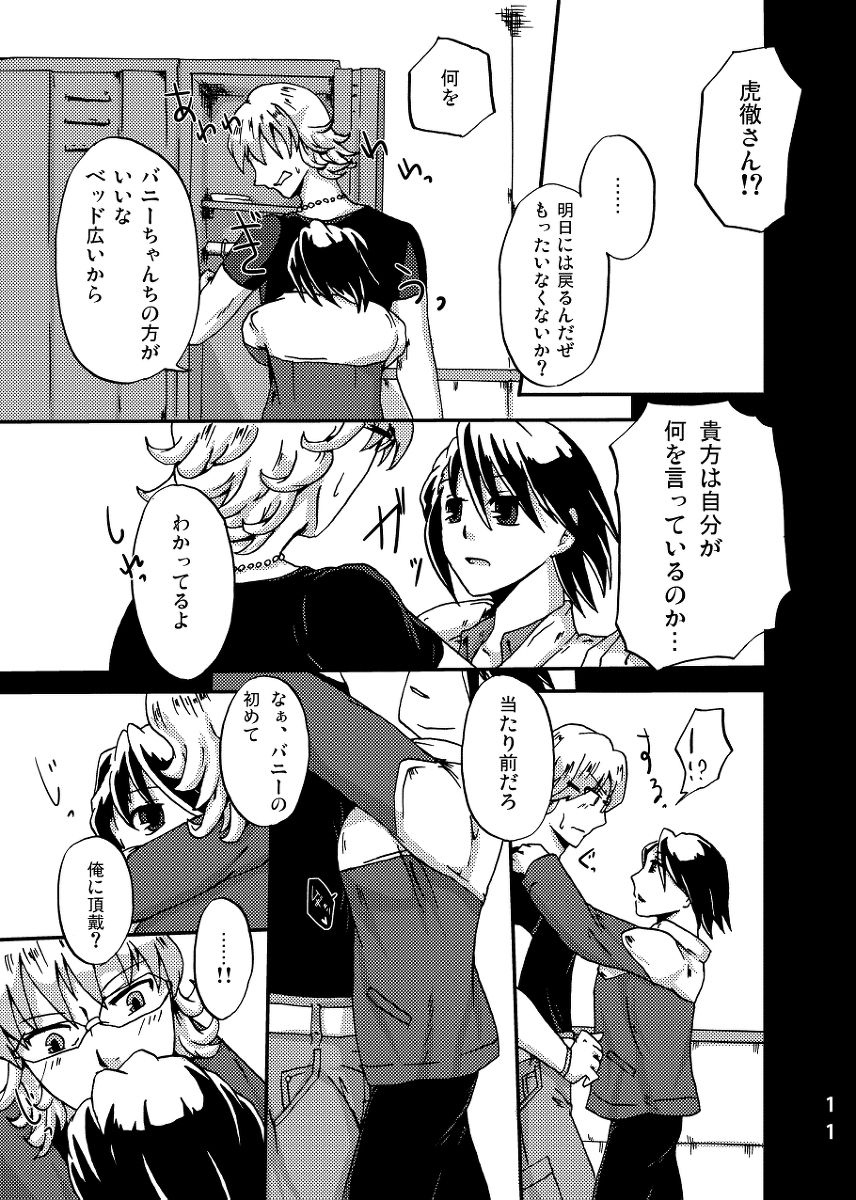 [Daletoku! (Raina)] Futari wa Sore o Gaman Dekinai! ~Koto Zentei Usagi ♀ Tora Hon~ (TIGER & BUNNY) [Digital] page 11 full