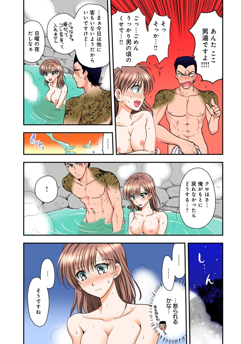 [Shirogoma Rai] Nyotaika Gokudou, Nakaiki Chuudoku!? Manman Panic! 3 page 7 full