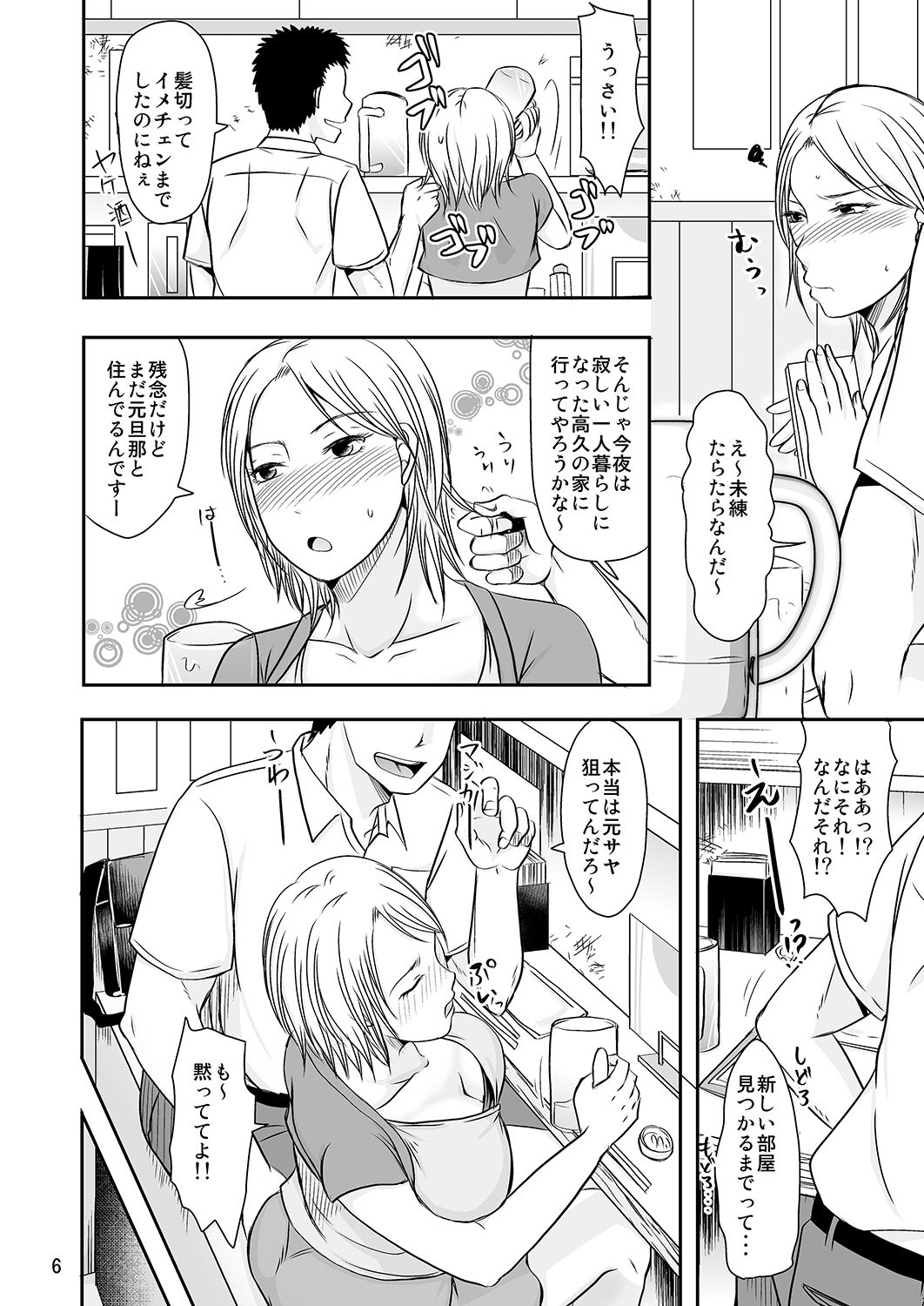 [TTSY (Kurogane Satsuki)] Rikon Shitate no Douryou Taku de page 5 full