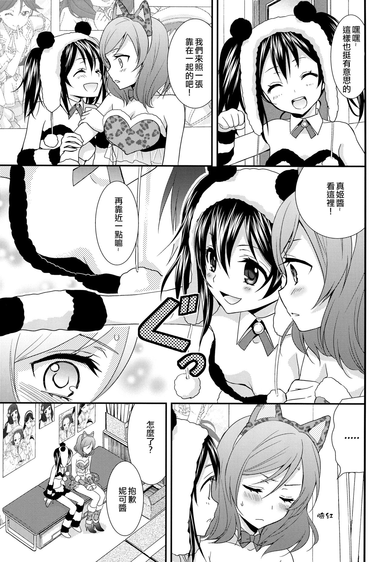 (C84) [Sweet Pea, COCOA BREAK (Ooshima Tomo, Ooshima Towa)] NicoMaki! HUG! (Love Live!) [Chinese] [北京神马个人汉化] page 13 full