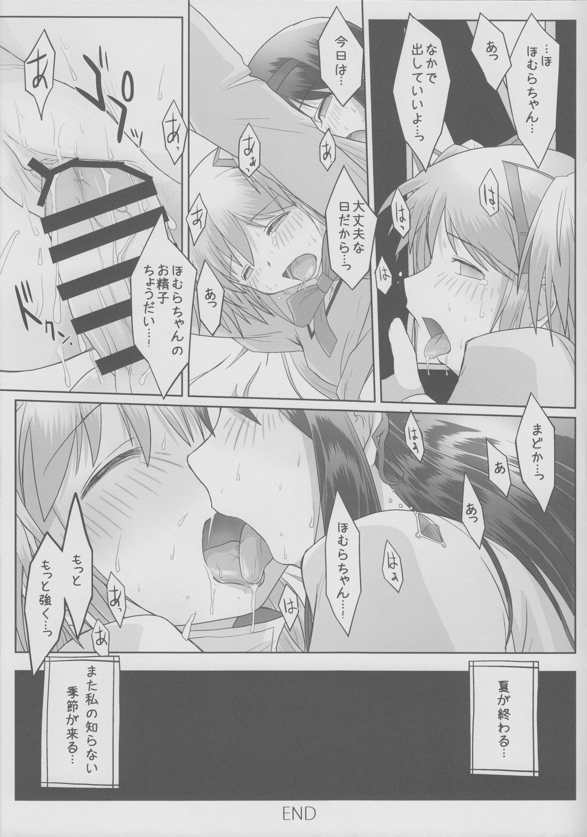 (Mou Nanimo Kowaku Nai 16) [karappa (karappa)] Natsu no, Owari no (Puella Magi Madoka Magica) page 12 full