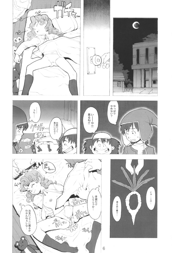 [GADGET (A-10)] Maribel 14-sai Kibou (Dragon Quest) page 5 full