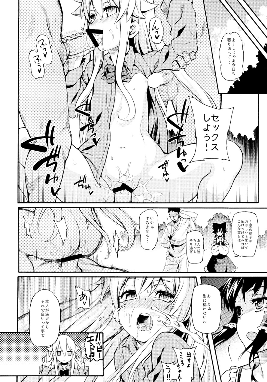 (C86) [Uousa Oukoku (Uousaou)] Hata no Kokoro Connect. (Touhou Project) page 18 full