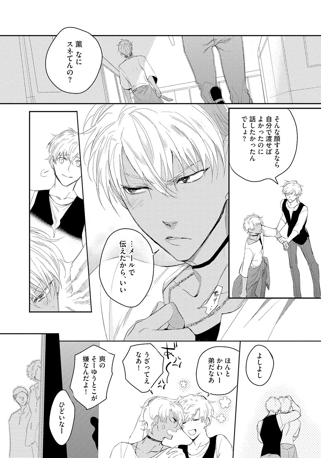 [Soutome Emu] Bad Prince · Honey Party [Digital] page 150 full