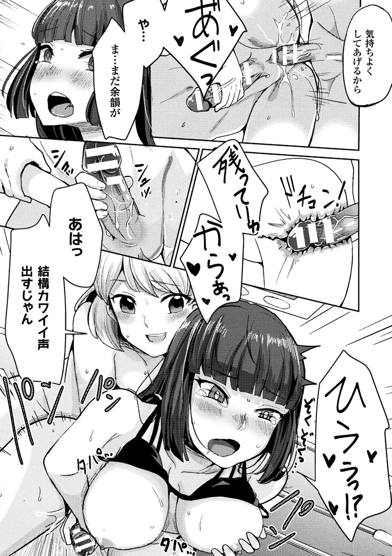 [Anthology] 2D Comic Magazine Futanari Battle Fuck!! Vol. 1 [Digital] page 83 full