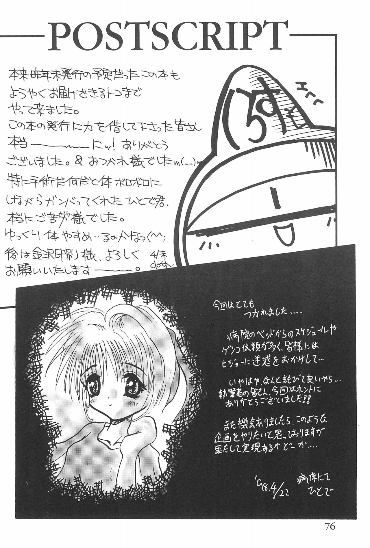 (CR23) [Henshitsusha, MagnaBross, McNail Koubou (Various)] Card Captor Sakura Ganbaru! (Card Captor Sakura) page 76 full