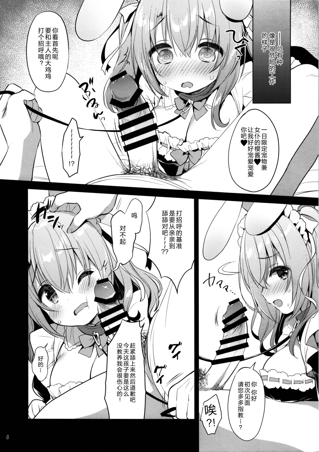 (Mimiket 40) [Usacastle (Usashiro Mani)] Ichinichi Pet -Sakura- [Chinese] [绅士仓库汉化] page 7 full